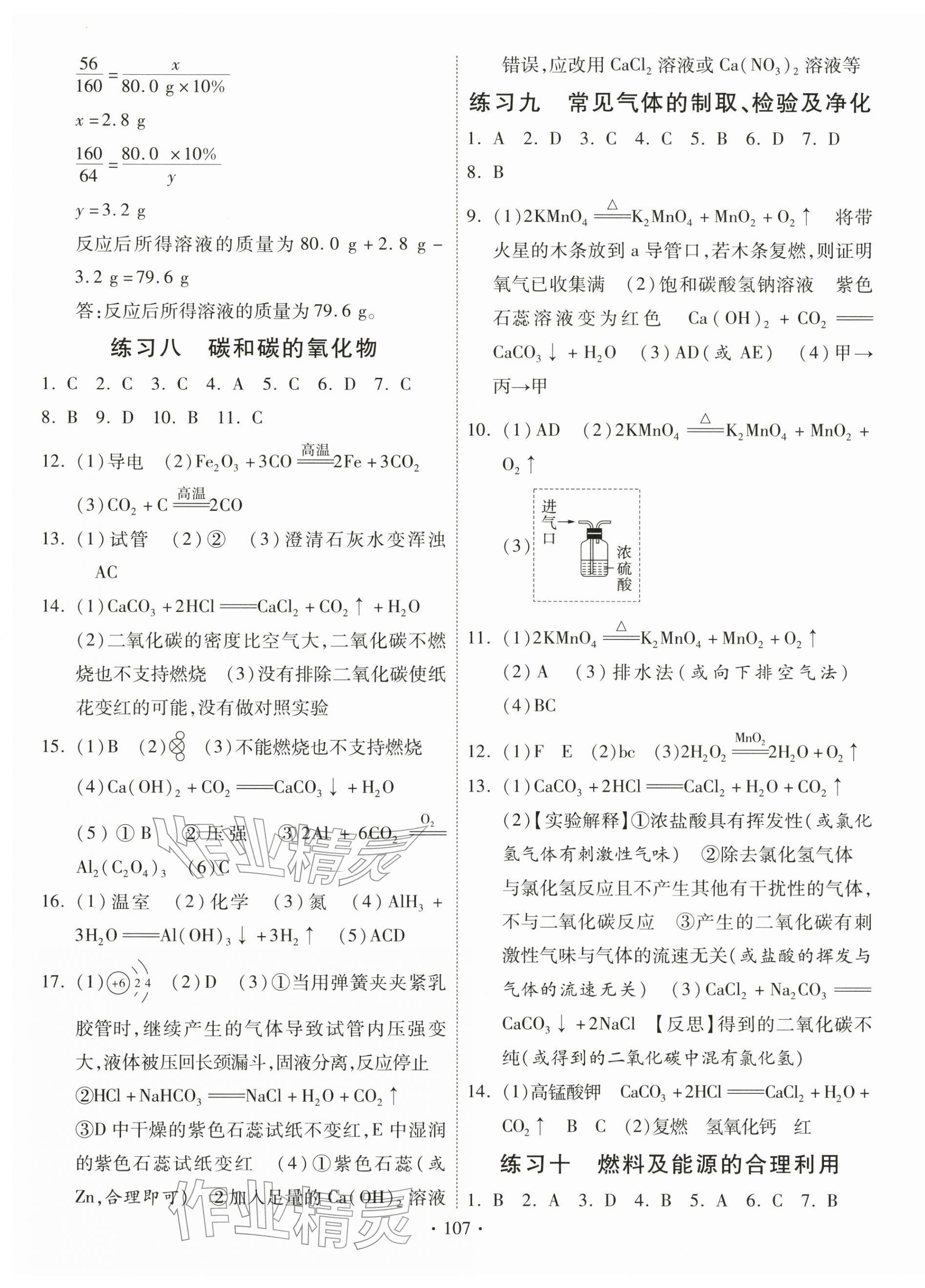 2026年快乐寒假河北美术出版社九年级化学&nbsp;第3页