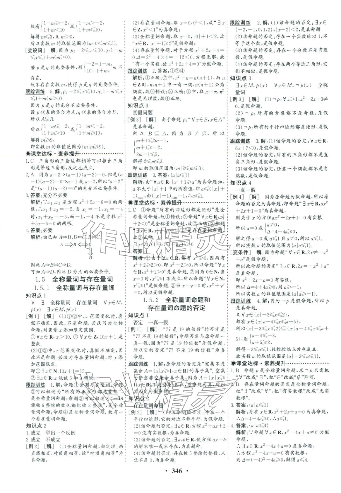 2025年优化探究同步导学案高中数学必修第一册人教版&nbsp;第5页