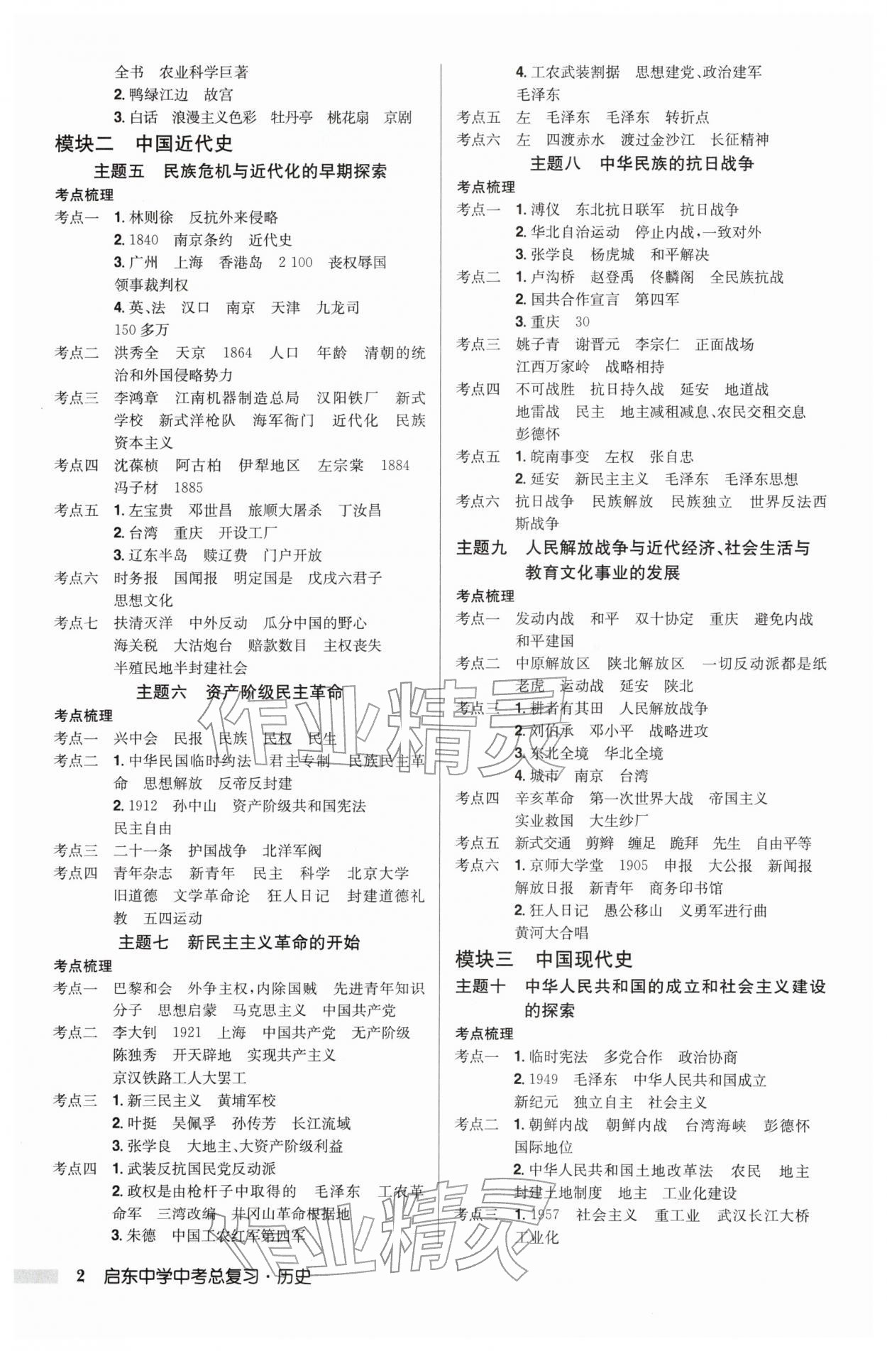 2026年启东中学中考总复习历史连云港专版&nbsp;第2页