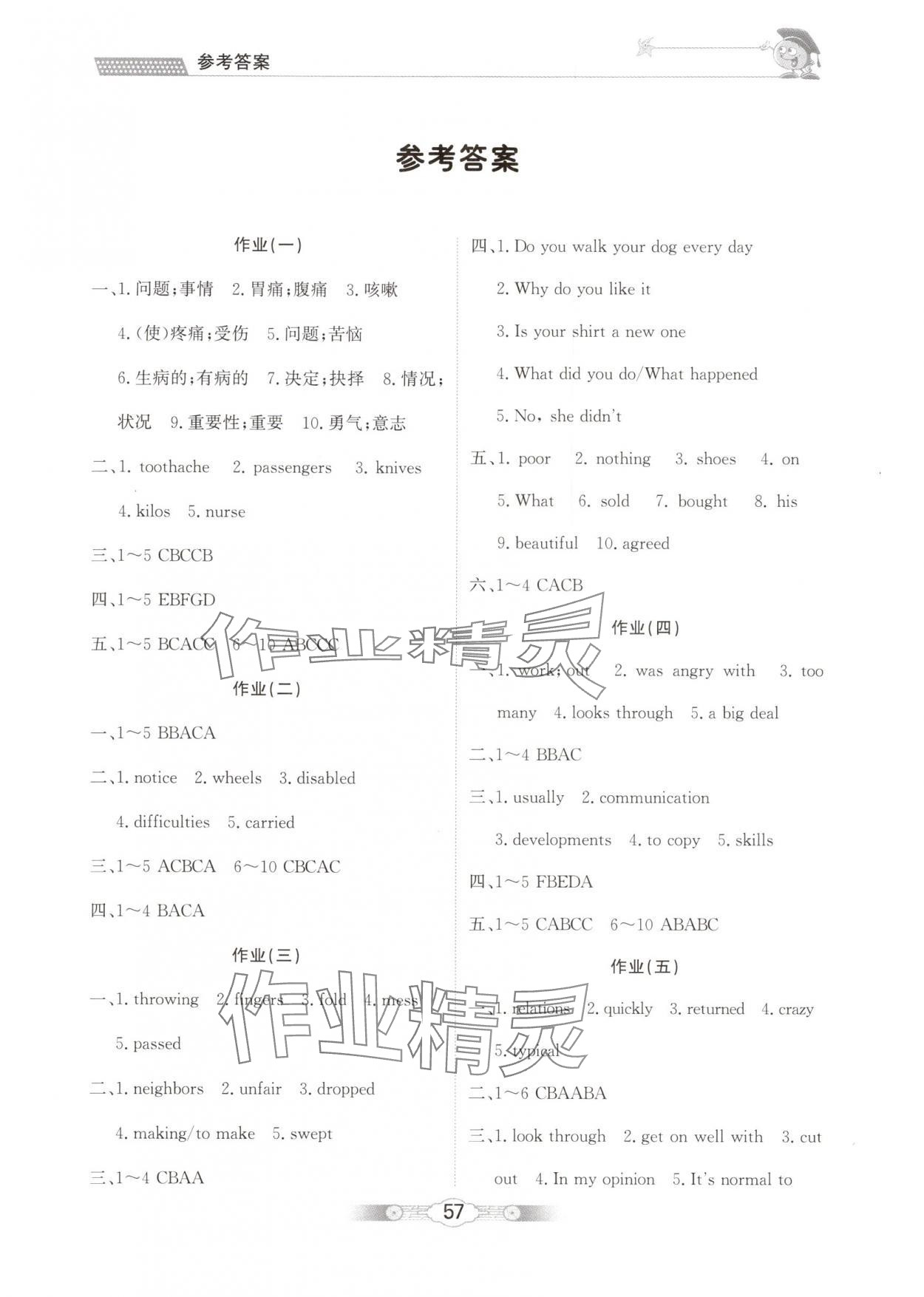 2025年系統集成暑假生活北京師范大學出版社八年級英語 第1頁