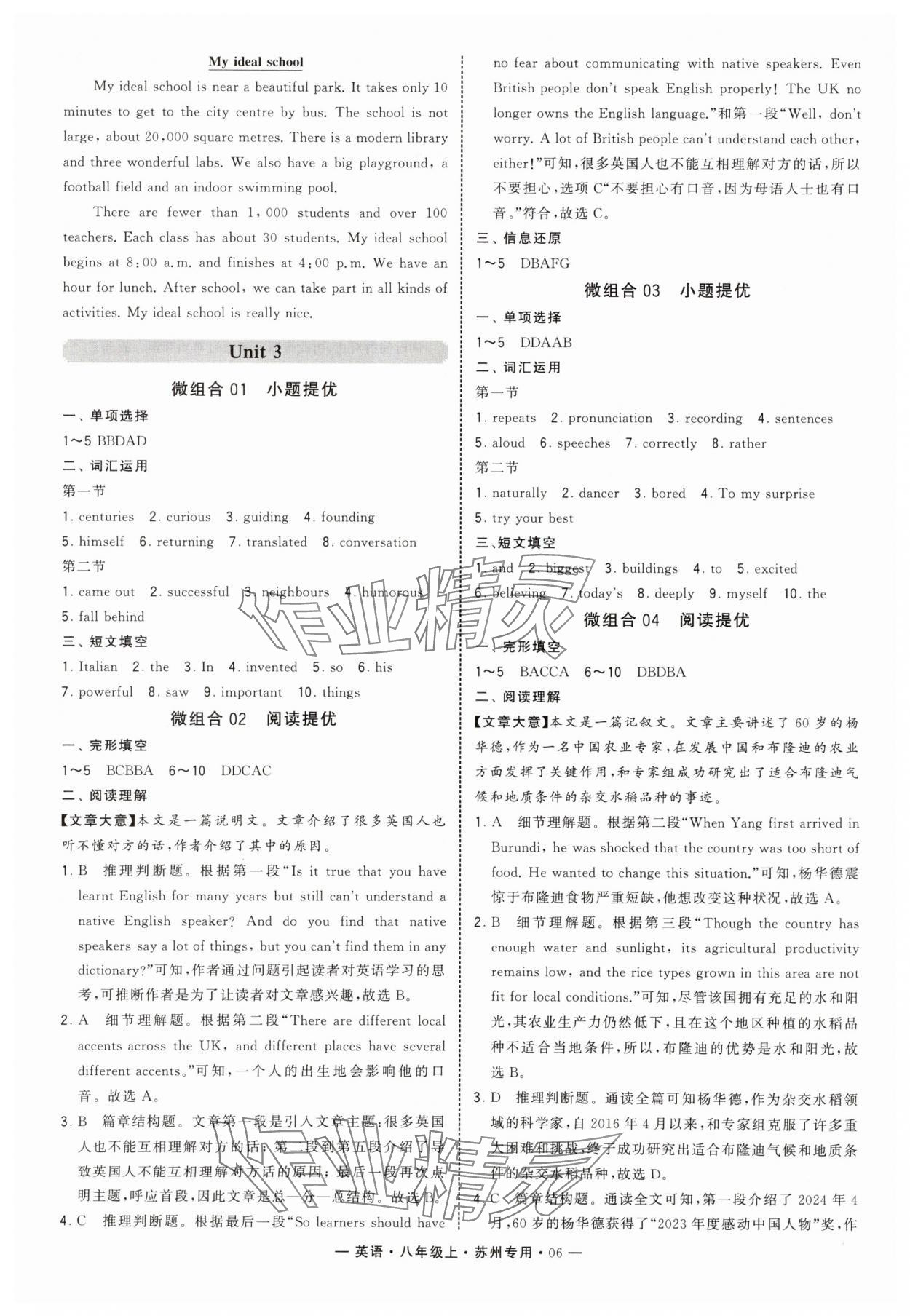 2025年學(xué)霸組合訓(xùn)練八年級英語上冊譯林版蘇州專版 第6頁