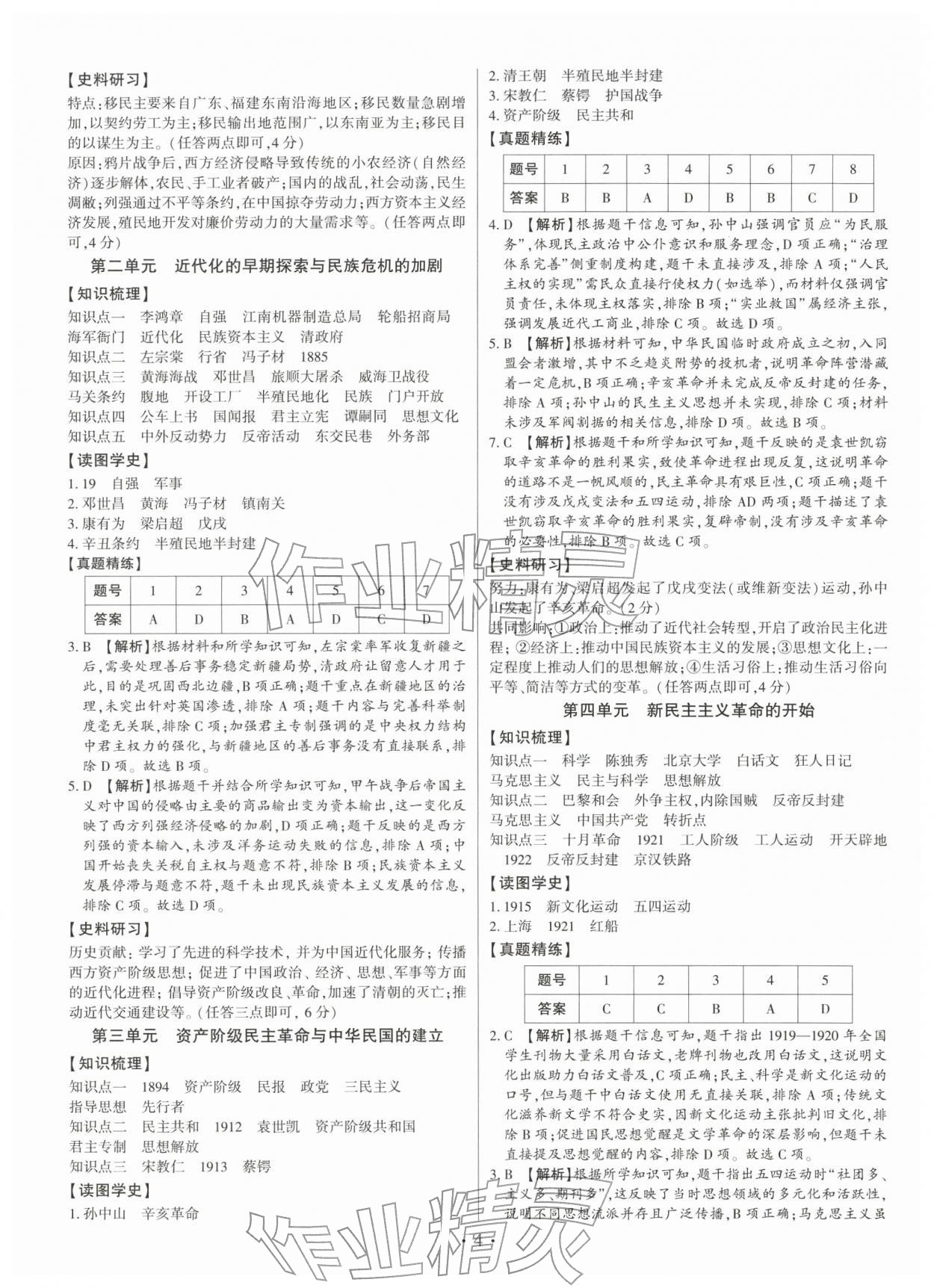 2026年名師導(dǎo)航中考總復(fù)習(xí)歷史深圳專版&nbsp;第4頁(yè)