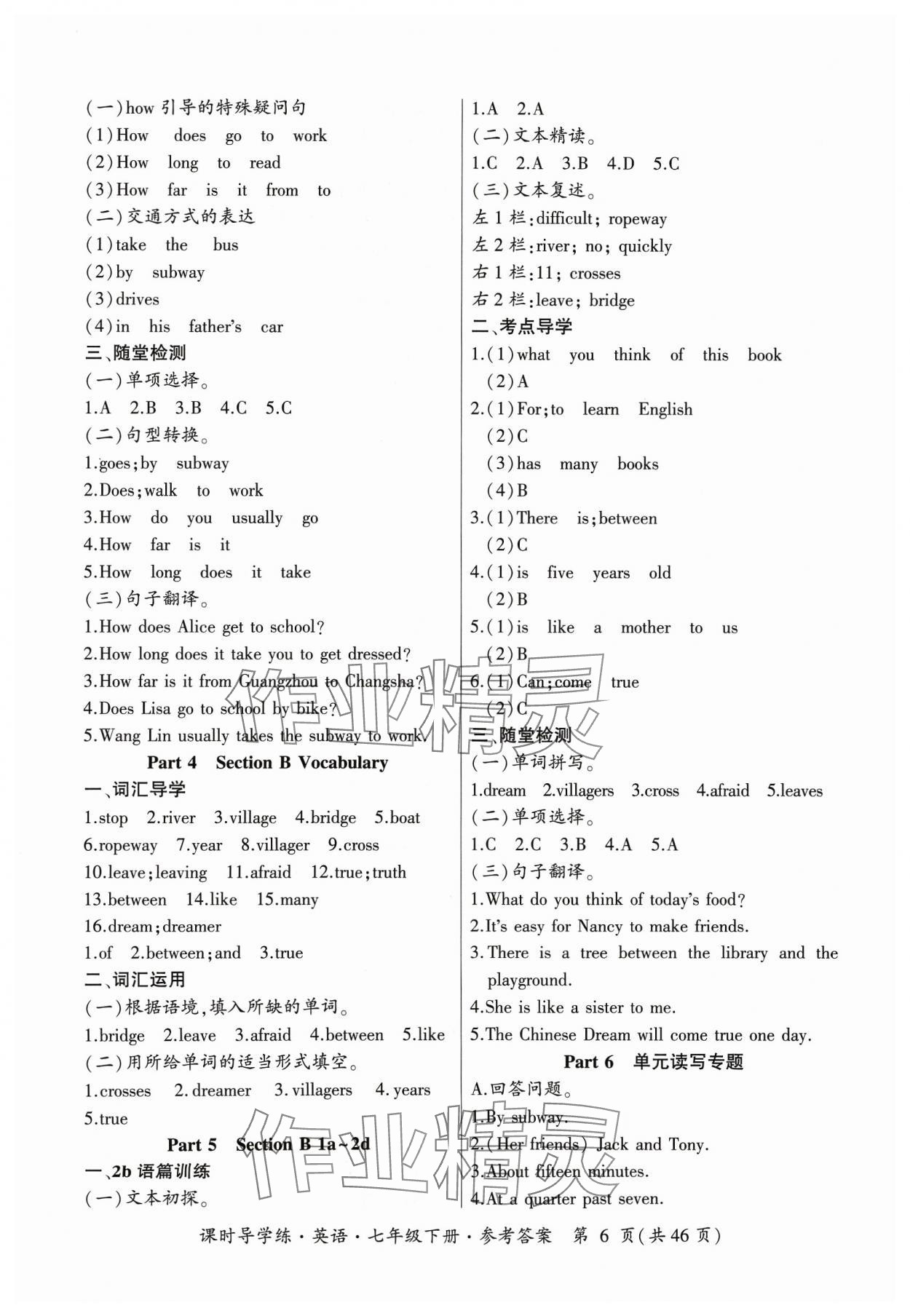 2024年課時導(dǎo)學(xué)練七年級英語下冊人教版廣東專版 參考答案第6頁