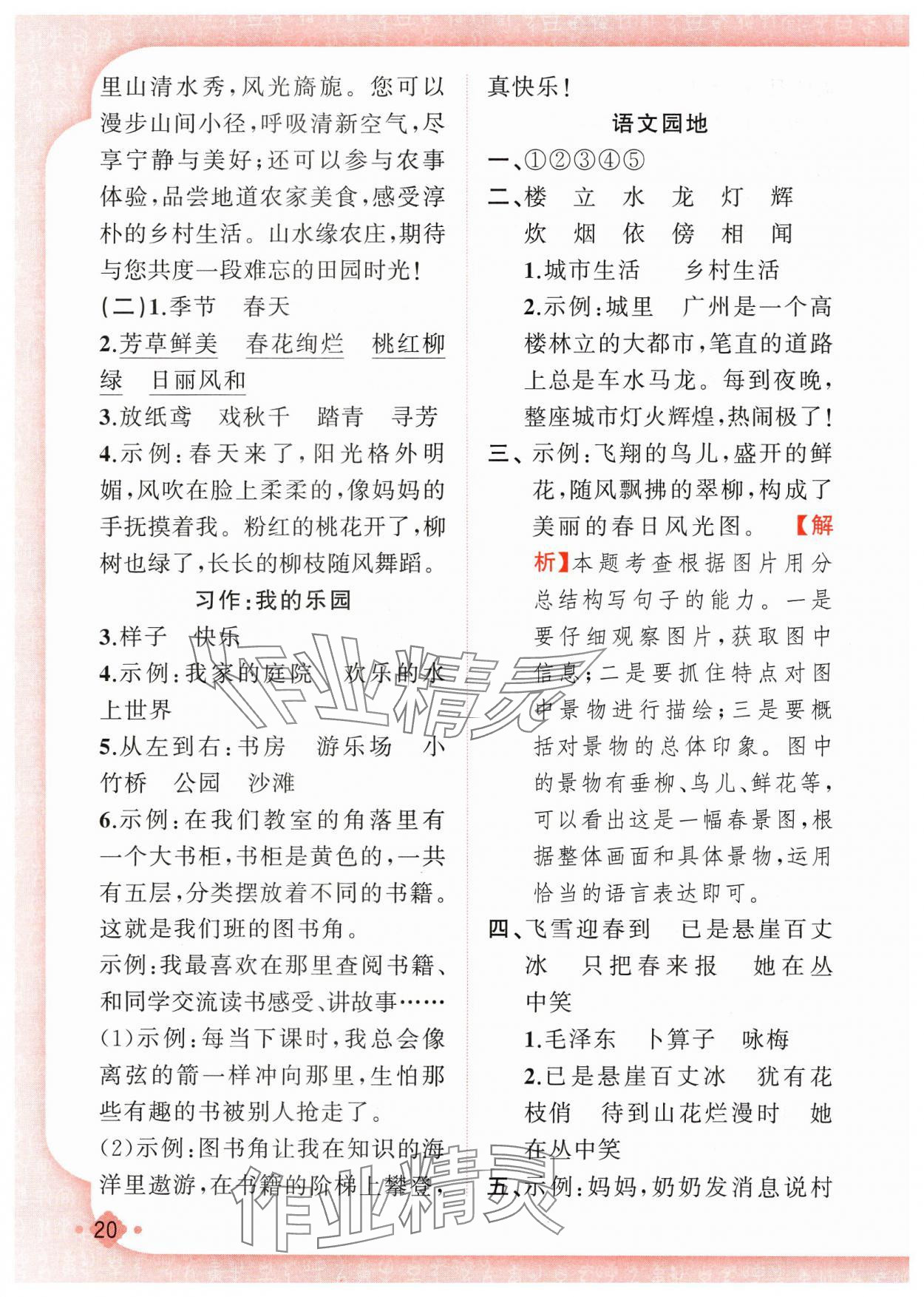 2025年黃岡金牌之路練闖考四年級語文下冊人教版若水主編 第4頁