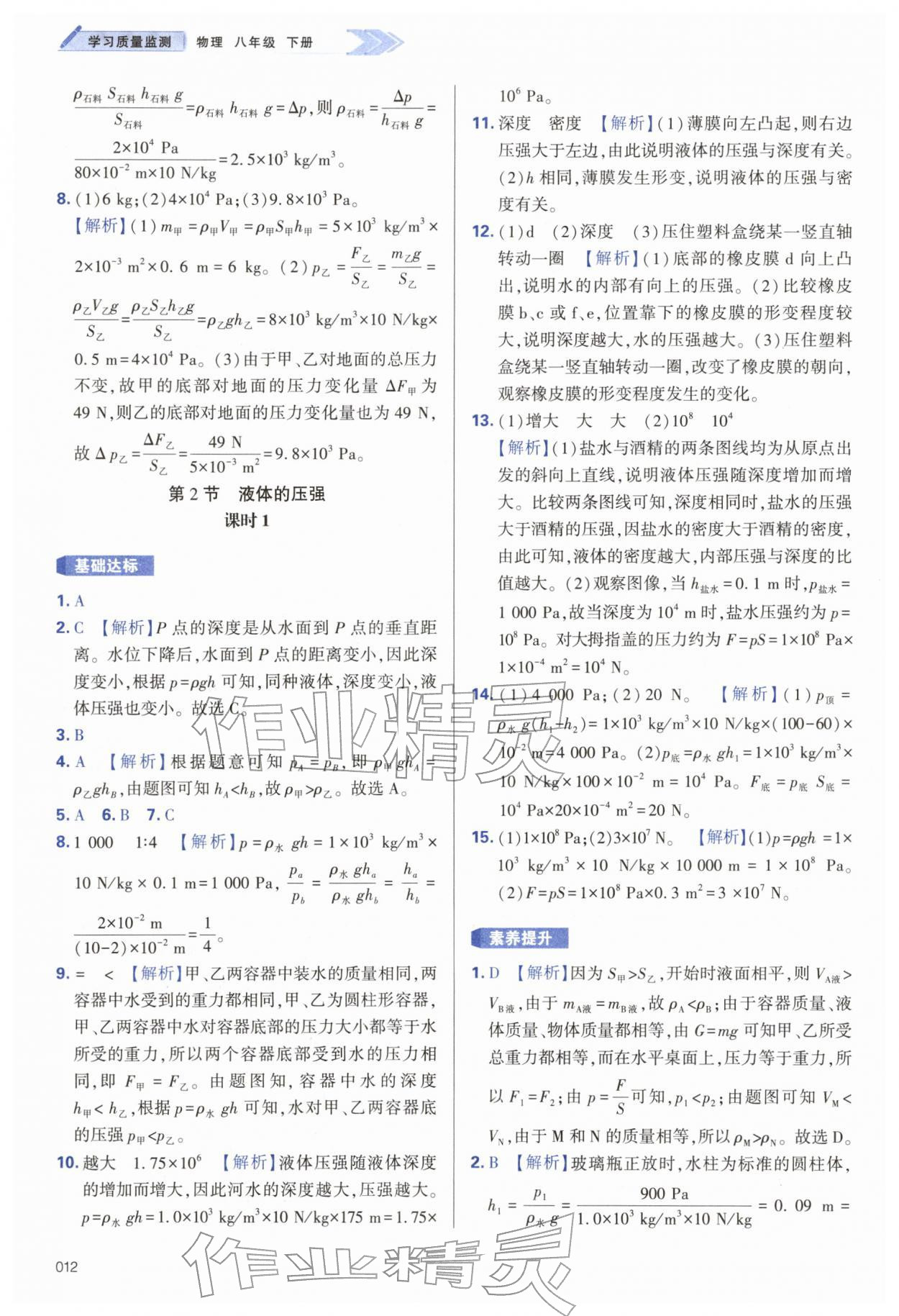 2026年学习质量监测八年级物理下册人教版&nbsp;第12页