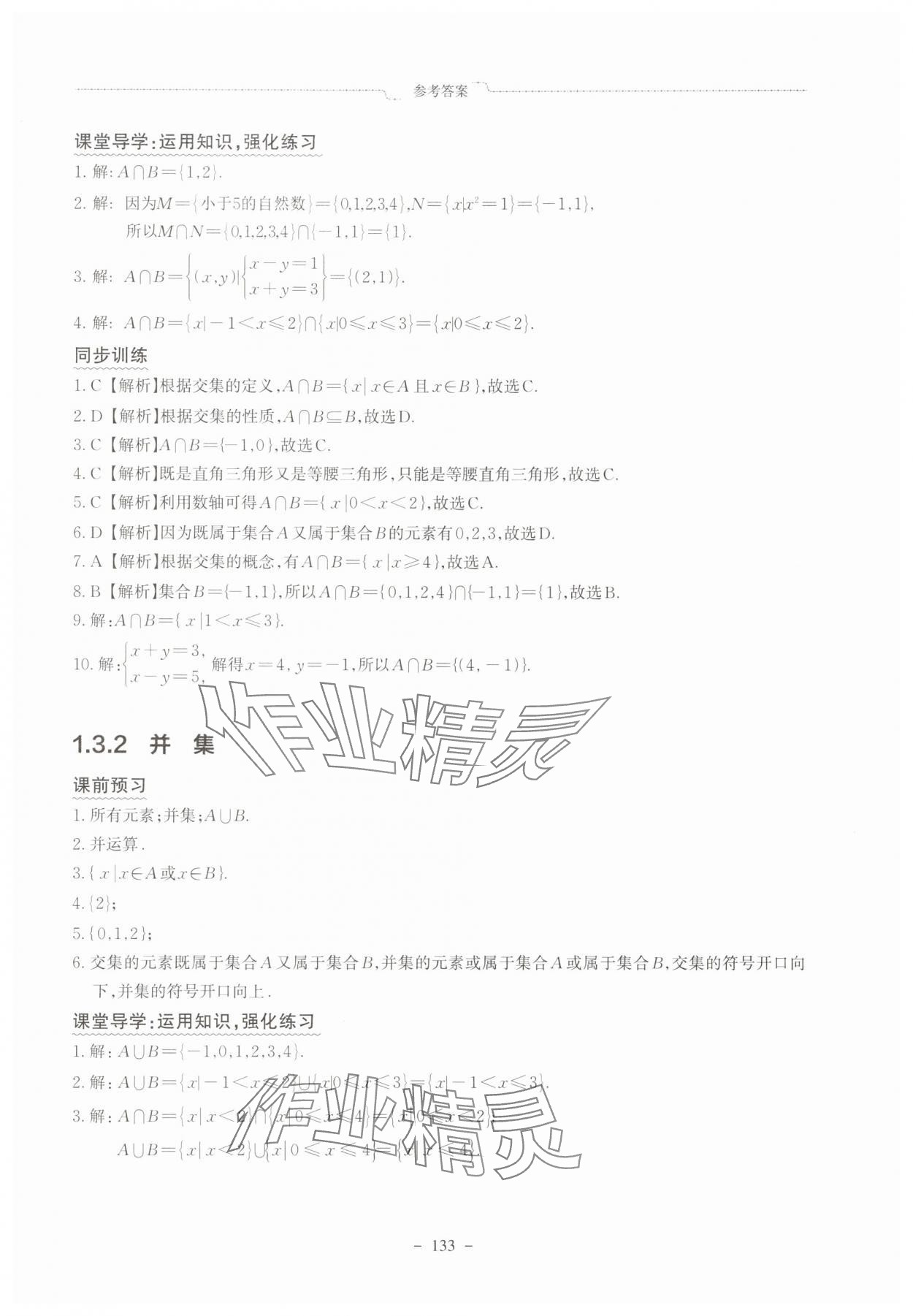 2025年中职数学基础模块学案中职数学上册新课标版&nbsp;参考答案第5页