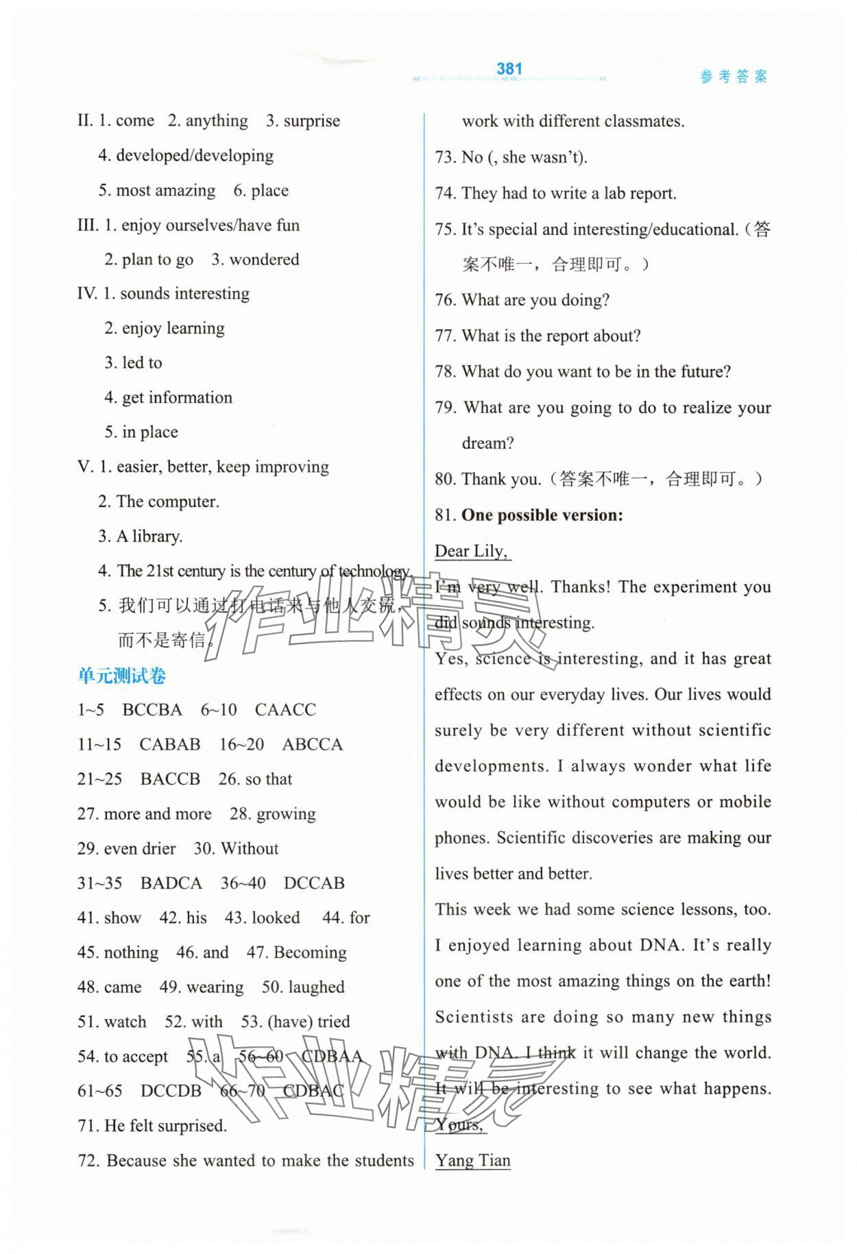 2025年轻轻松松九年级英语全一册冀教版 第11页