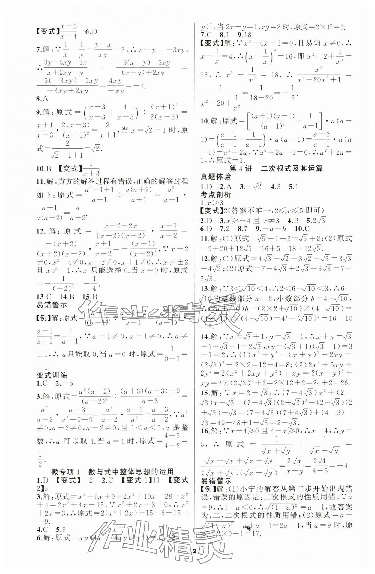 2024年名师面对面中考满分策略数学 第2页