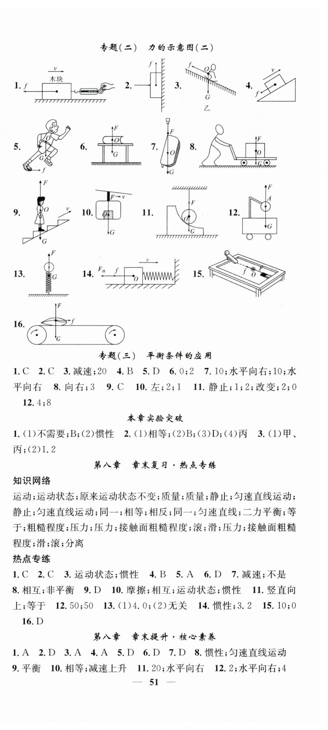 2025年智慧学堂八年级物理下册人教版 第3页