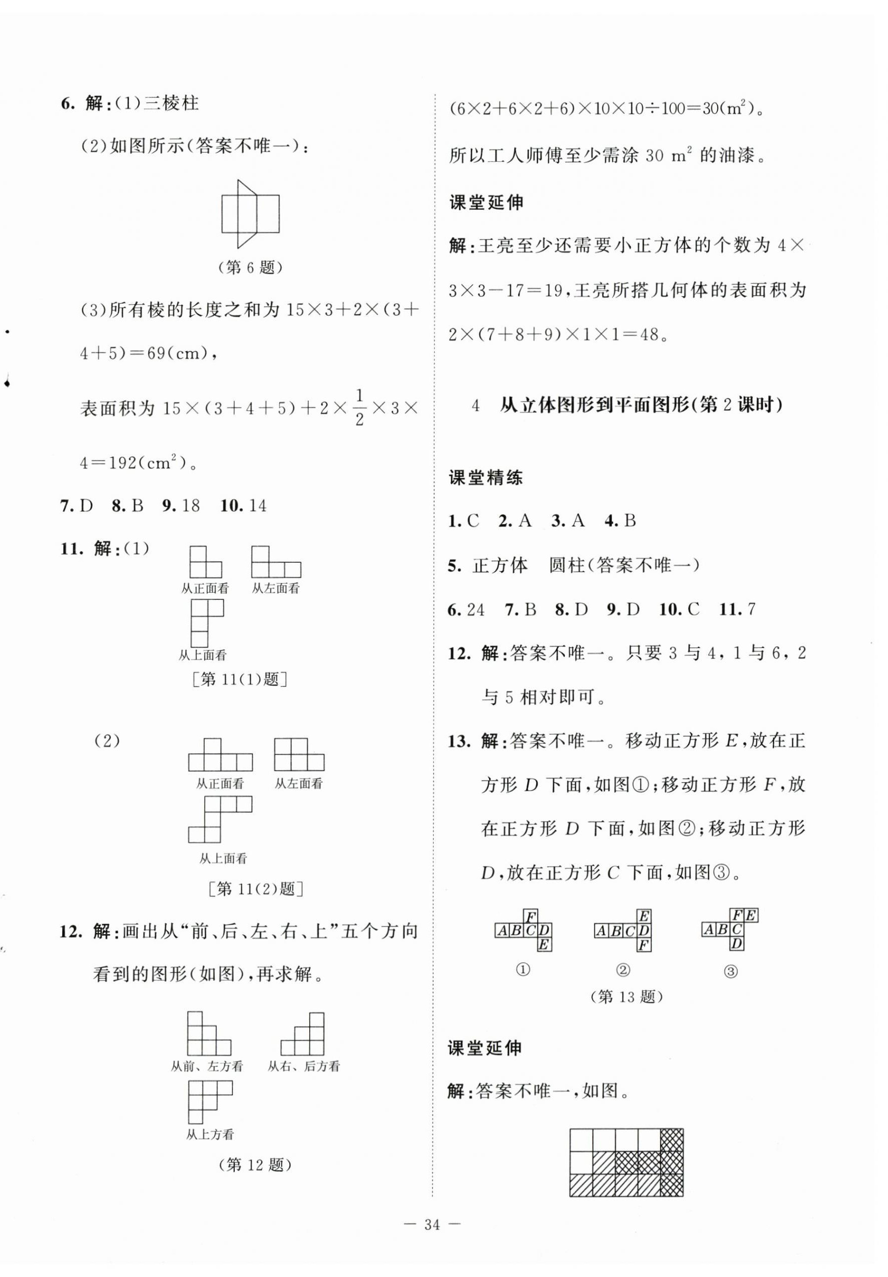 2025年同步练习册北京师范大学出版社六年级数学上册鲁教版54制 第2页