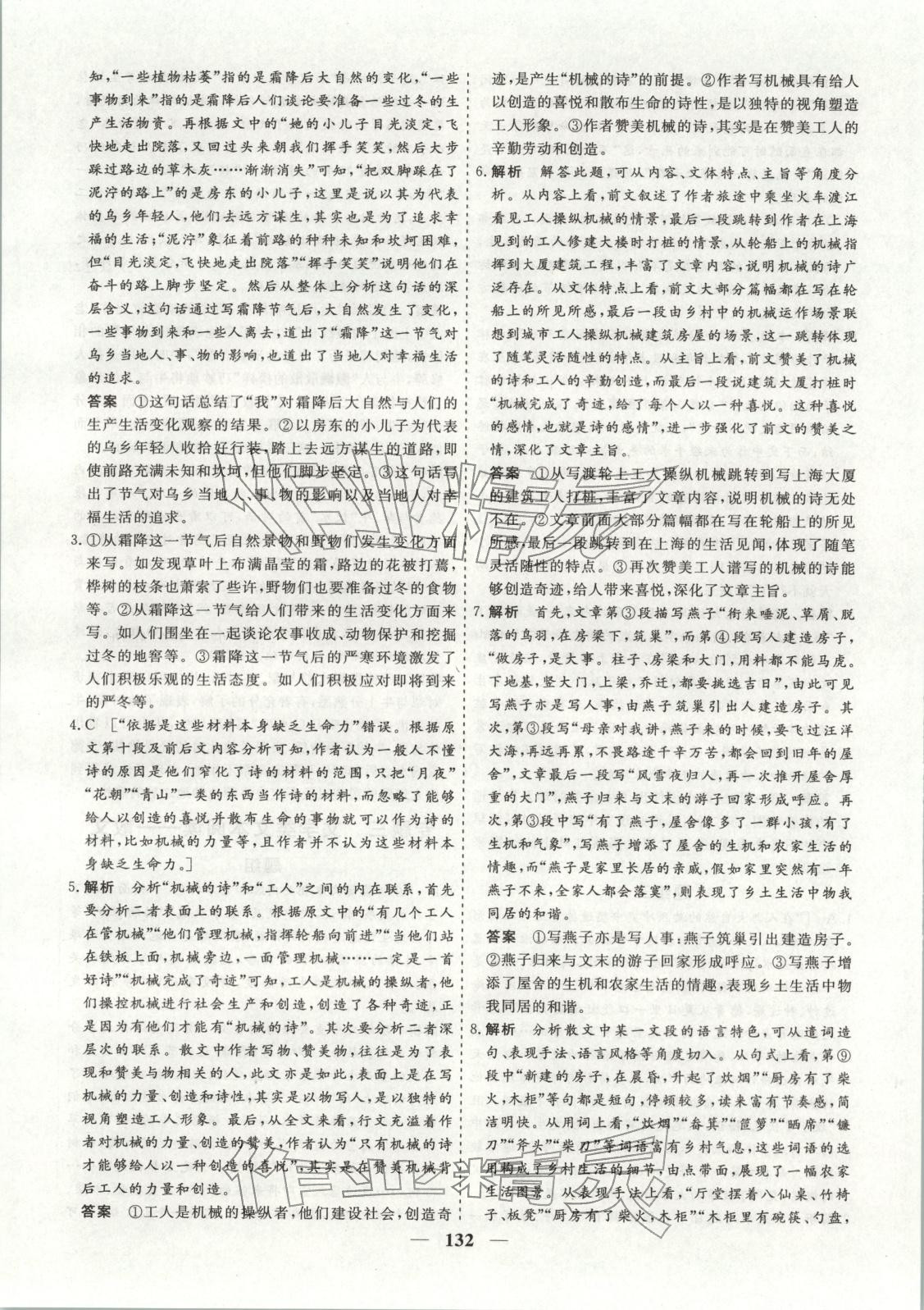 2026年168優化重組卷五年高考真題分類匯編高三語文全一冊通用版&nbsp;第16頁