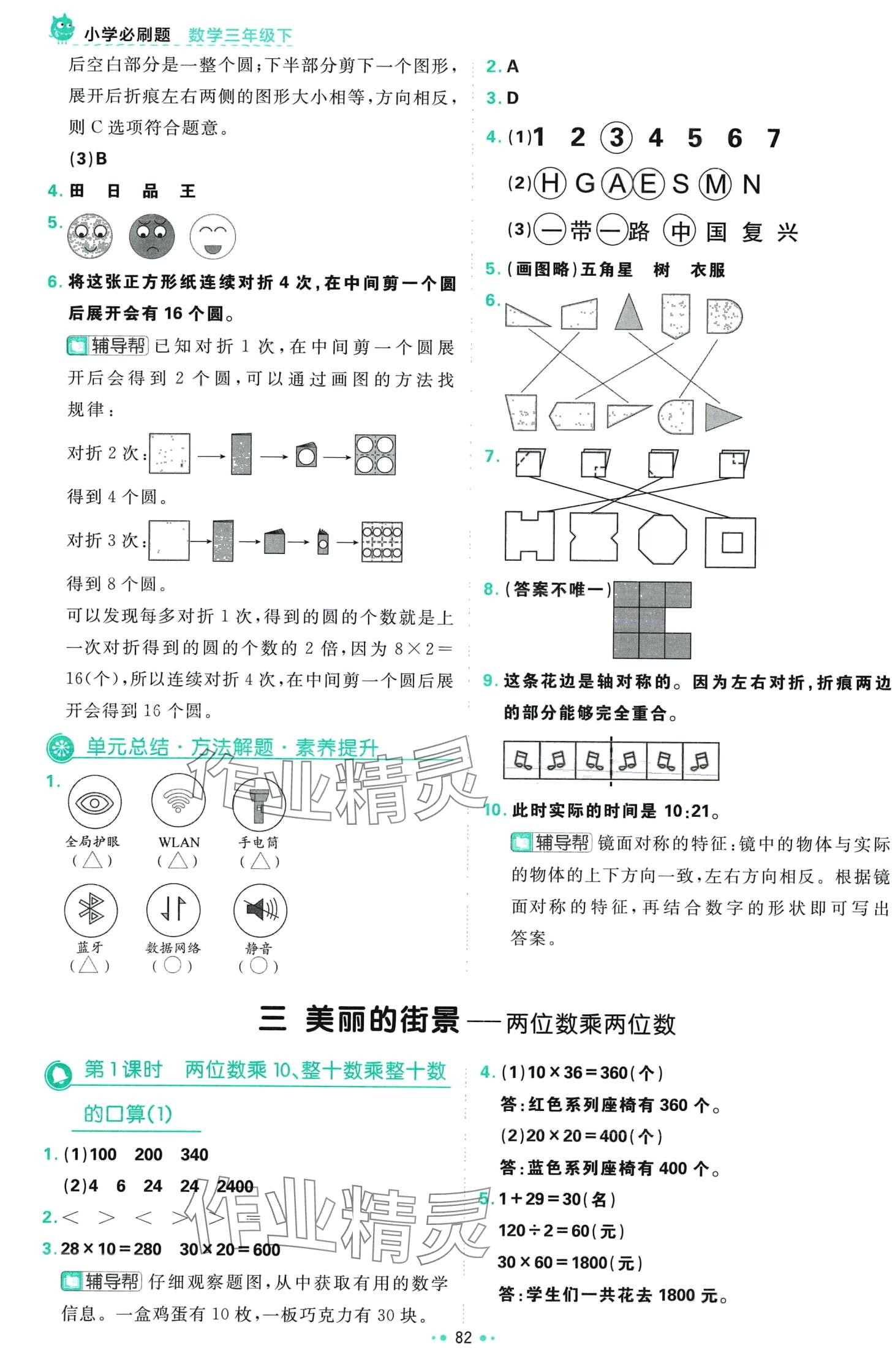 2024年小学必刷题三年级数学下册青岛版 第8页