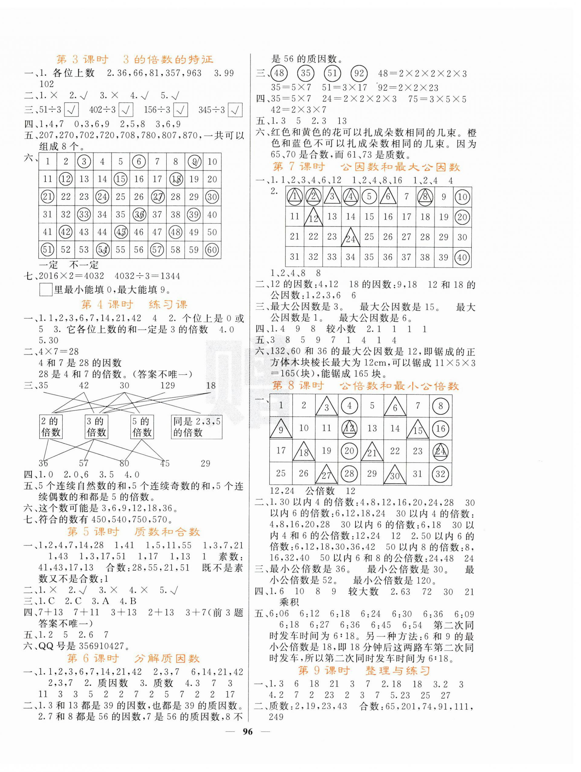 2025年课堂点睛五年级数学下册苏教版 第4页