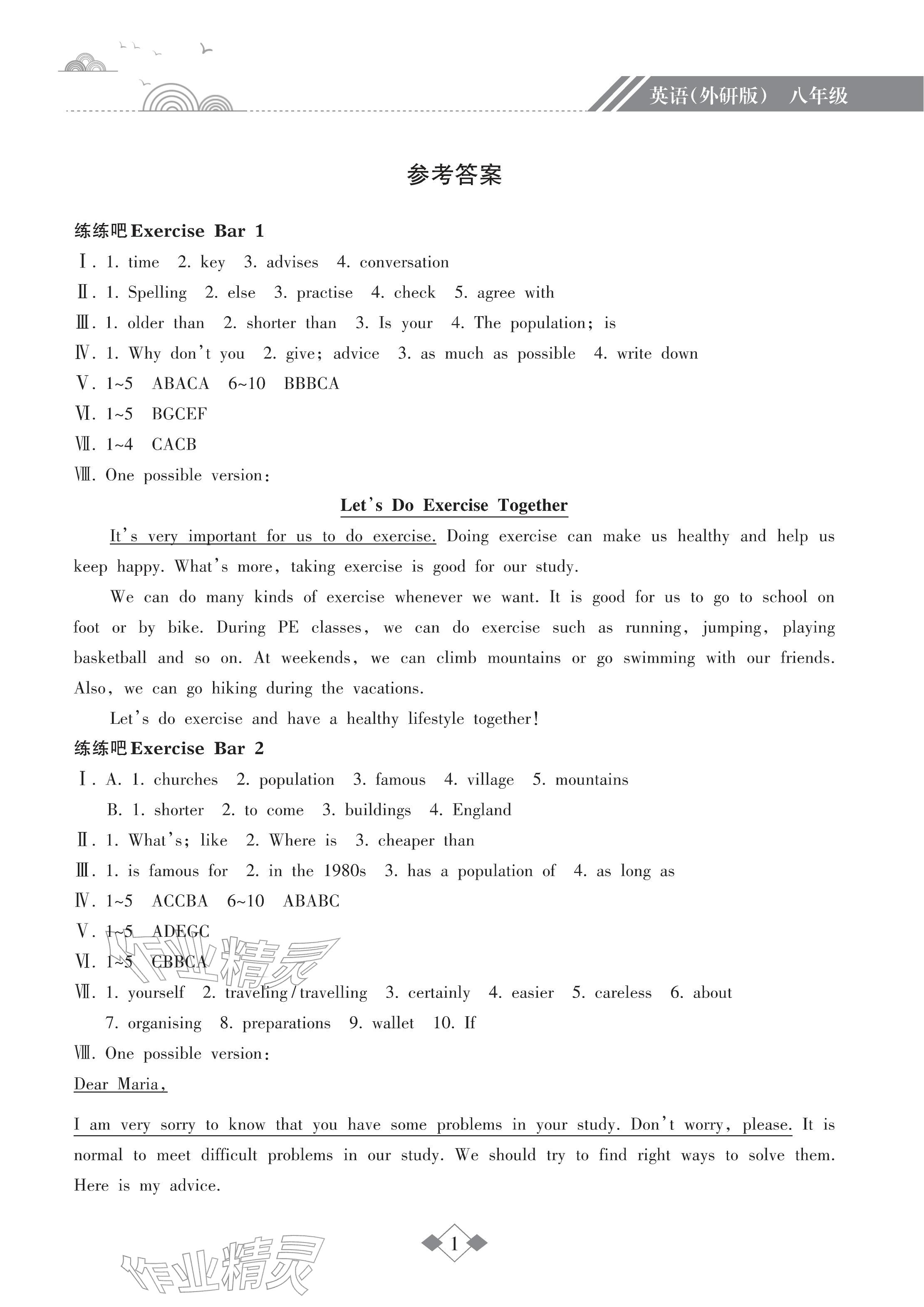 2026年寒假樂園海南出版社八年級英語外研版&nbsp;參考答案第1頁
