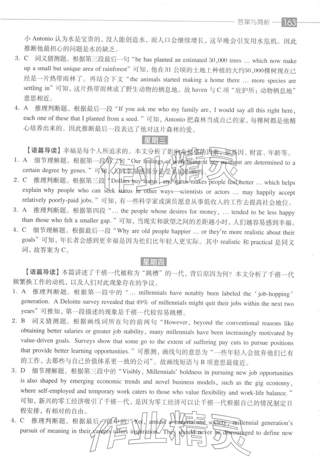 2025年从容高考一本通高三英语&nbsp;第10页