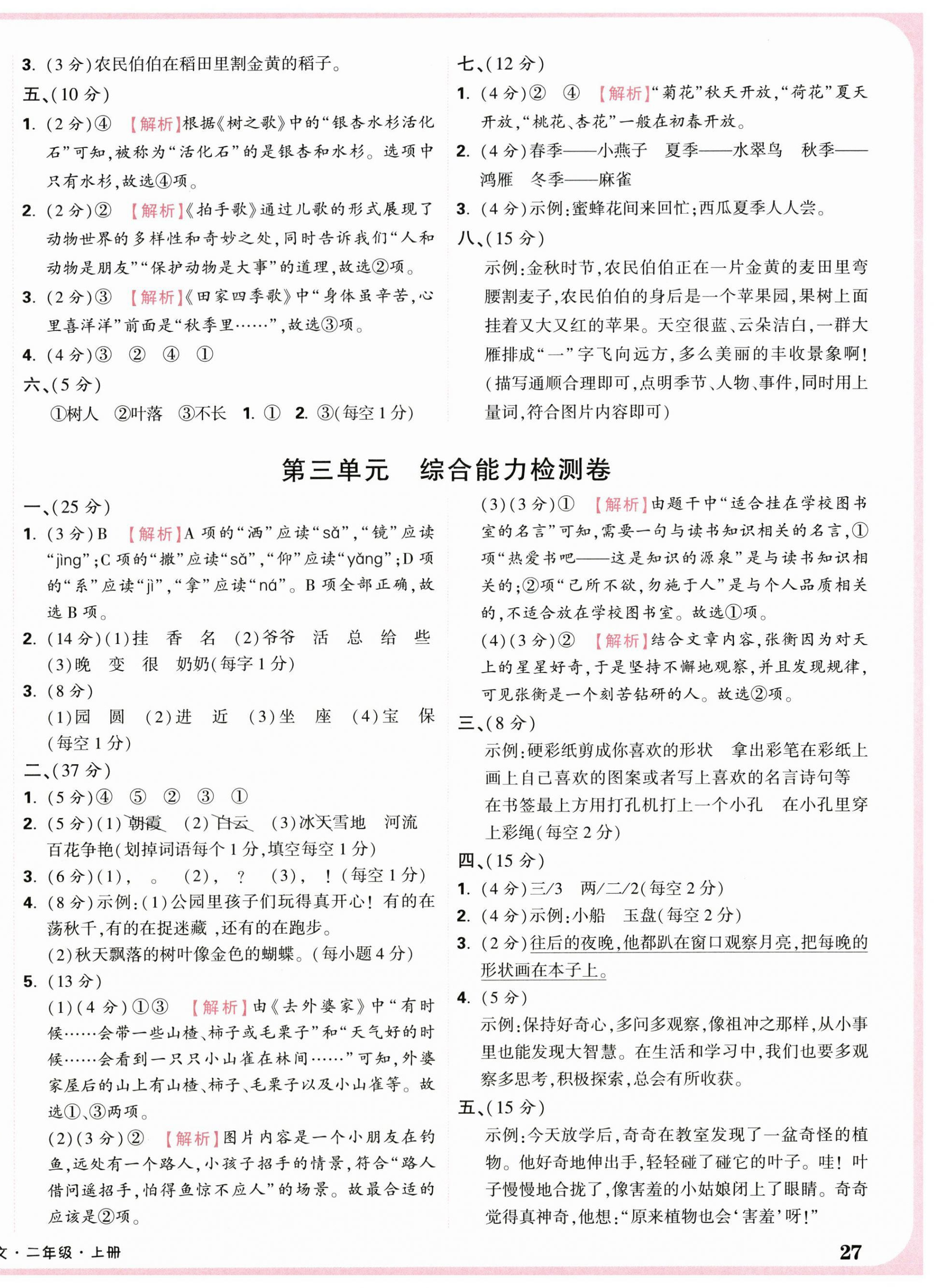 2026年小白鸥情境卷二年级语文上册人教版&nbsp;第2页