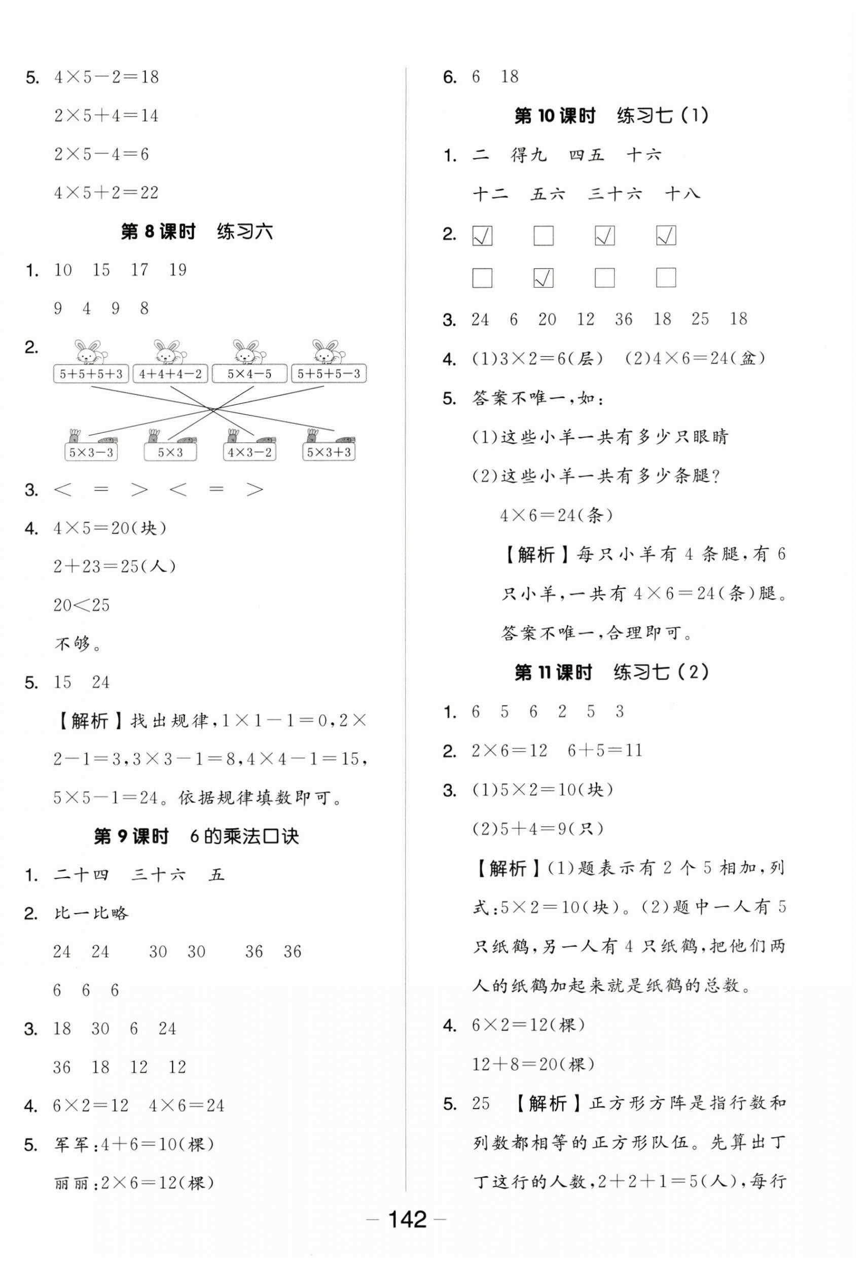 2024年全品学练考二年级数学上册苏教版 参考答案第6页