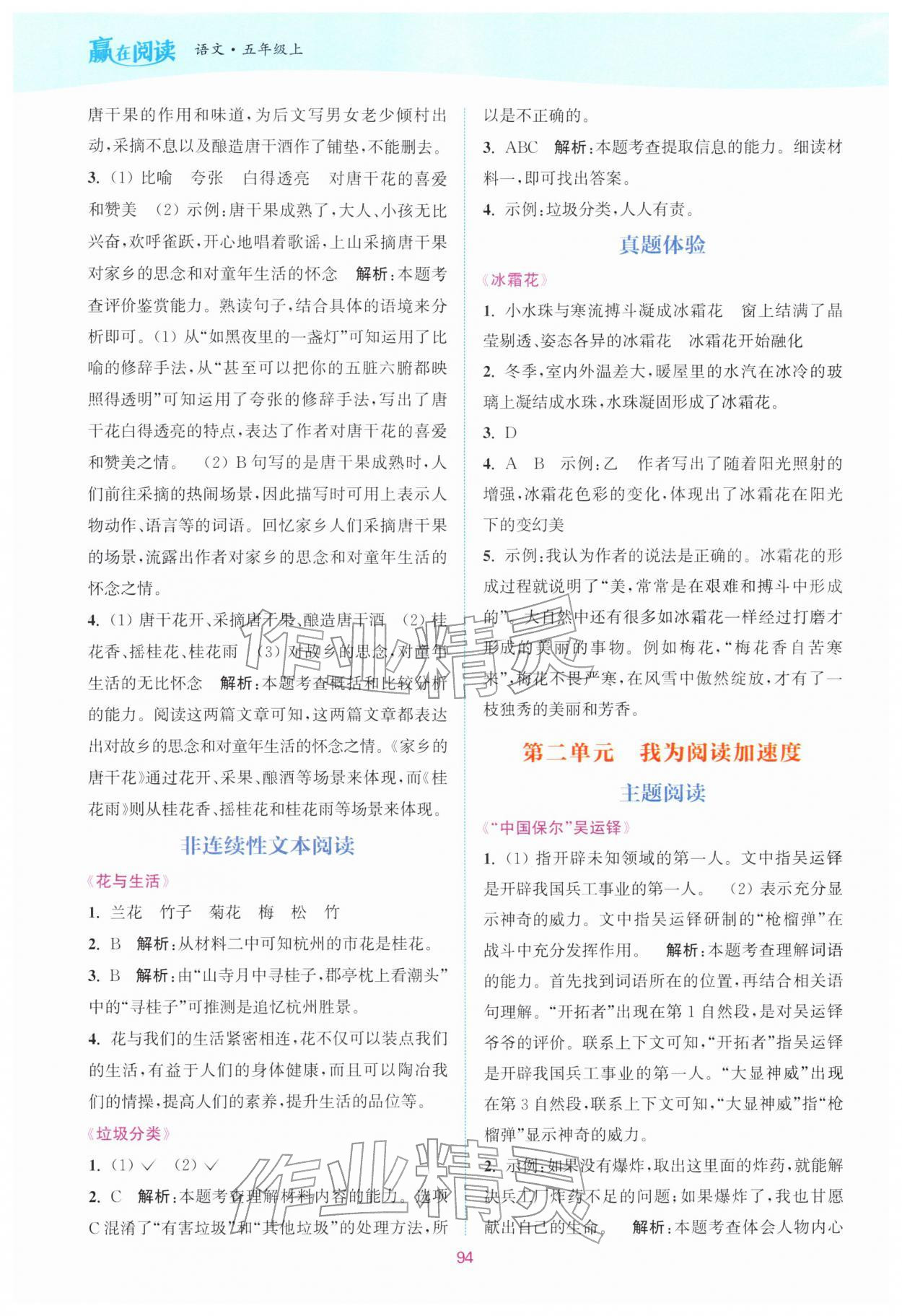 2025年通城学典赢在阅读五年级语文上册人教版 第2页