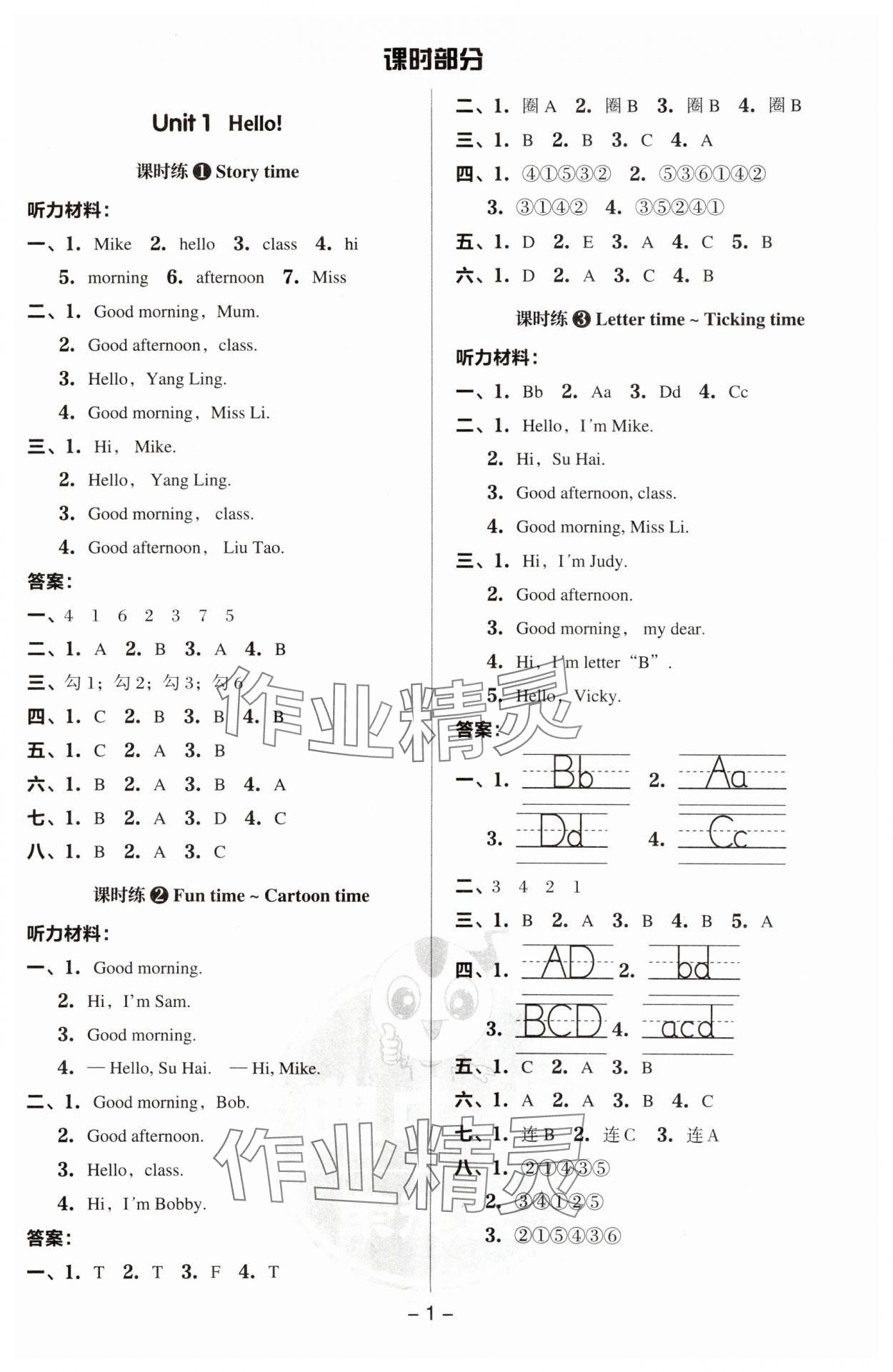 2023年綜合應(yīng)用創(chuàng)新題典中點(diǎn)三年級英語上冊譯林版 參考答案第1頁