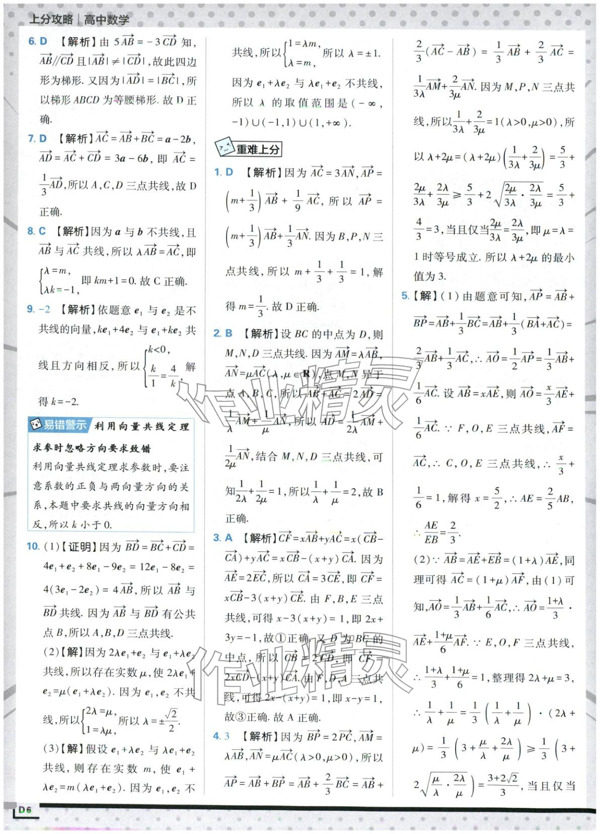 2025年上分攻略高中數(shù)學必修第二冊人教版&nbsp;第6頁