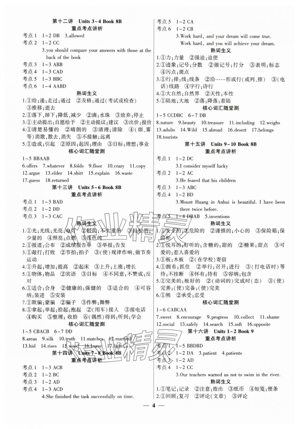 2024年安徽中考全程突破英語(yǔ)人教版 第4頁(yè)