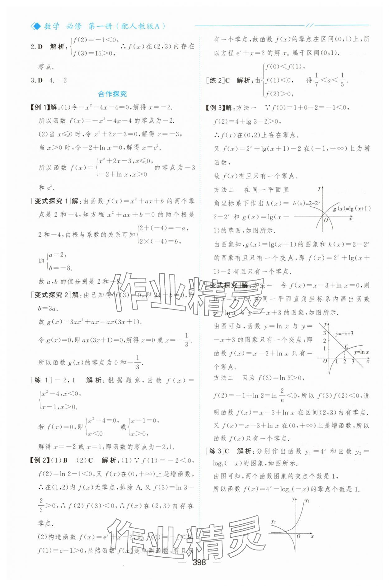 2025年新课程学习与测评高中数学必修第一册人教版&nbsp;参考答案第45页