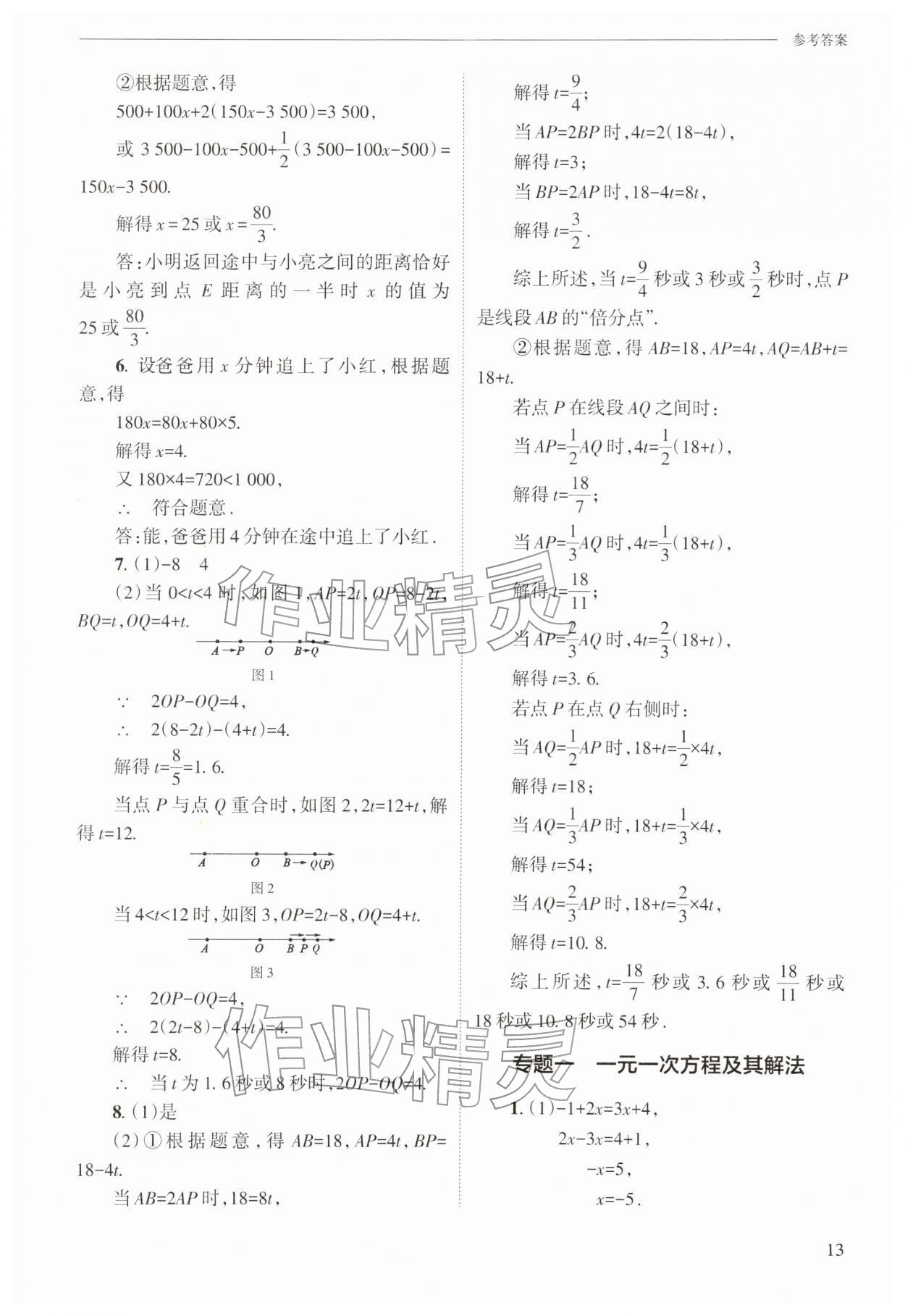 2026年新课程问题解决导学方案七年级数学下册华师大版&nbsp;第13页
