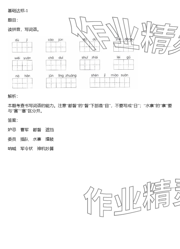 2024年同步實踐評價課程基礎(chǔ)訓(xùn)練五年級語文下冊人教版 參考答案第37頁