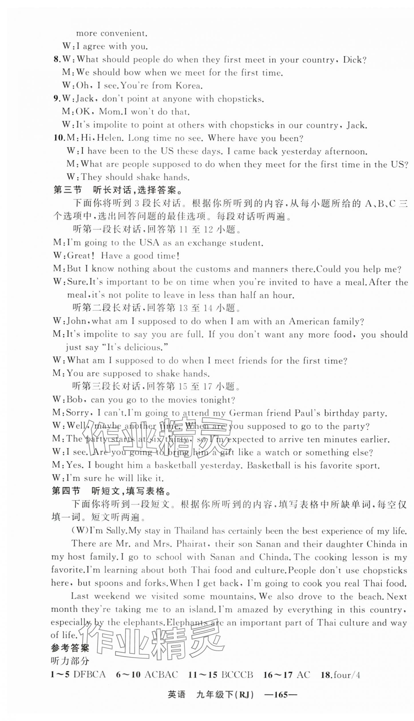 2025年四清导航九年级英语下册人教版湖北专版 第9页