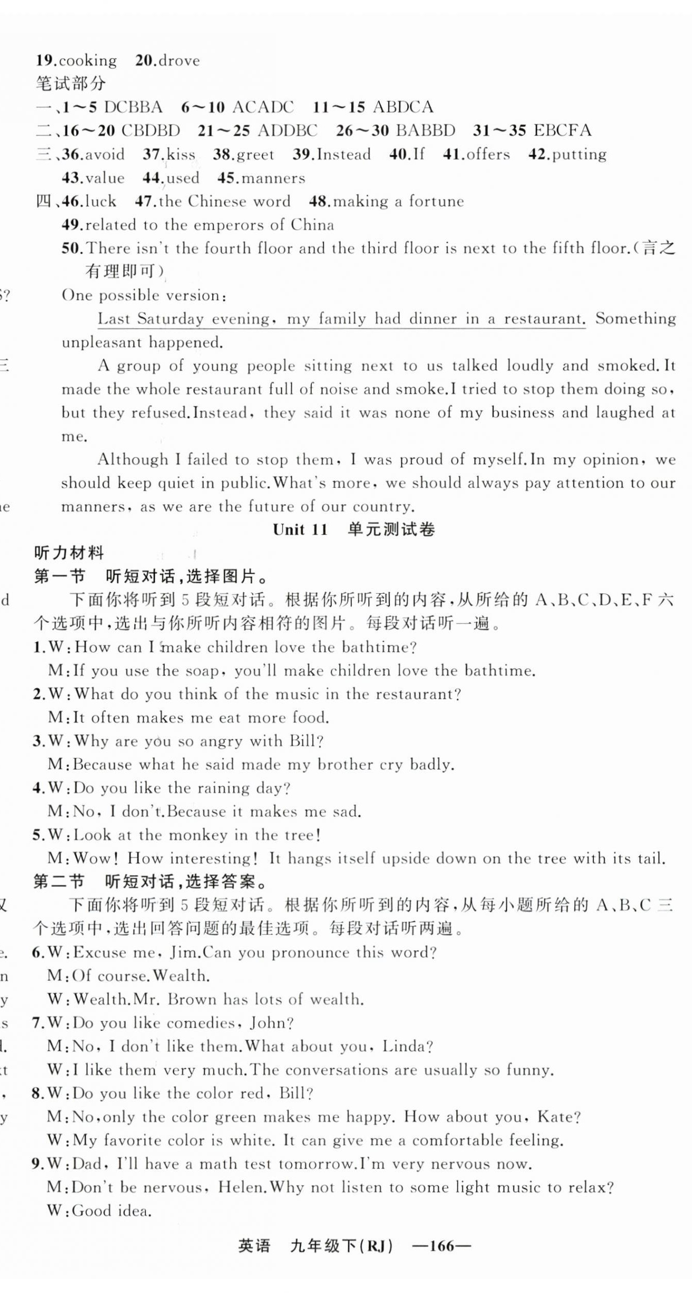 2025年四清导航九年级英语下册人教版湖北专版 第10页