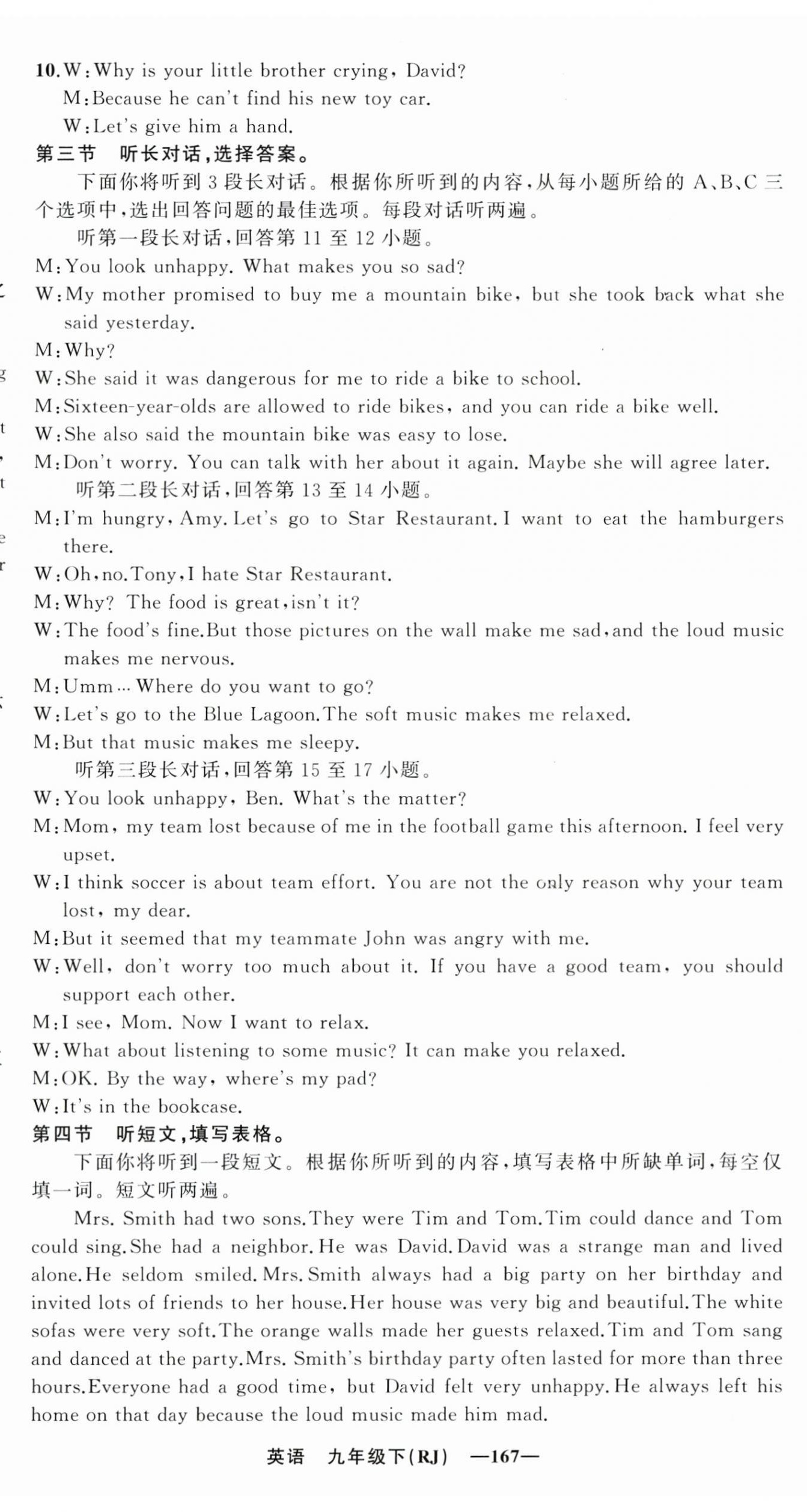 2025年四清导航九年级英语下册人教版湖北专版 第11页