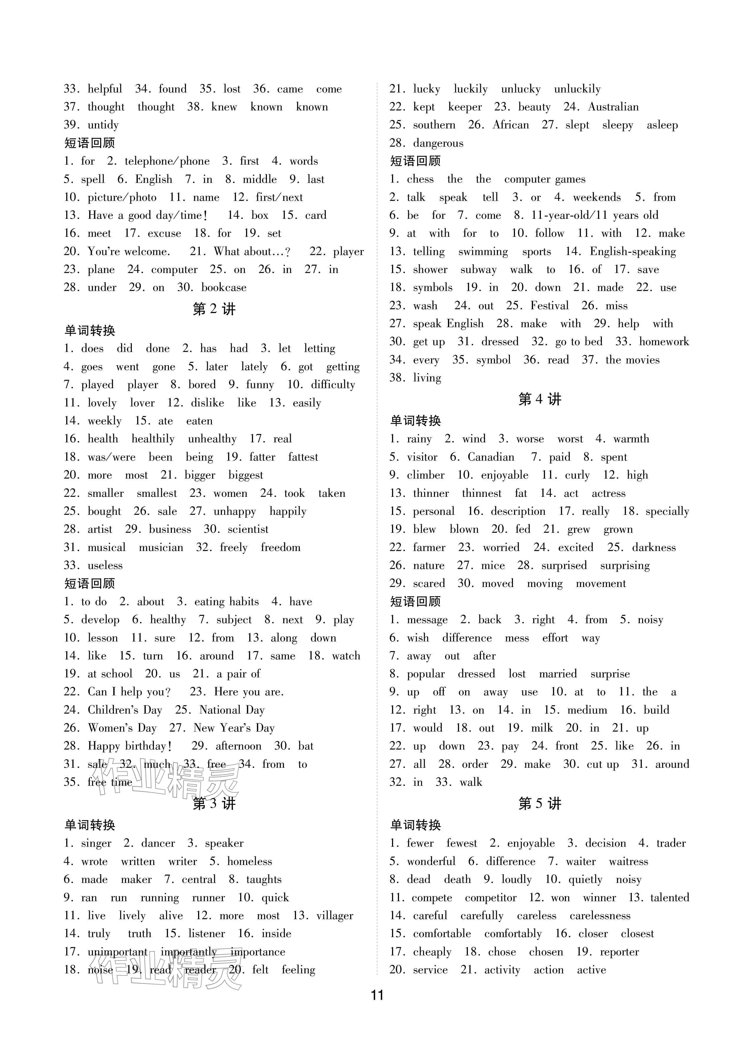 2026年学考新评价英语&nbsp;参考答案第11页