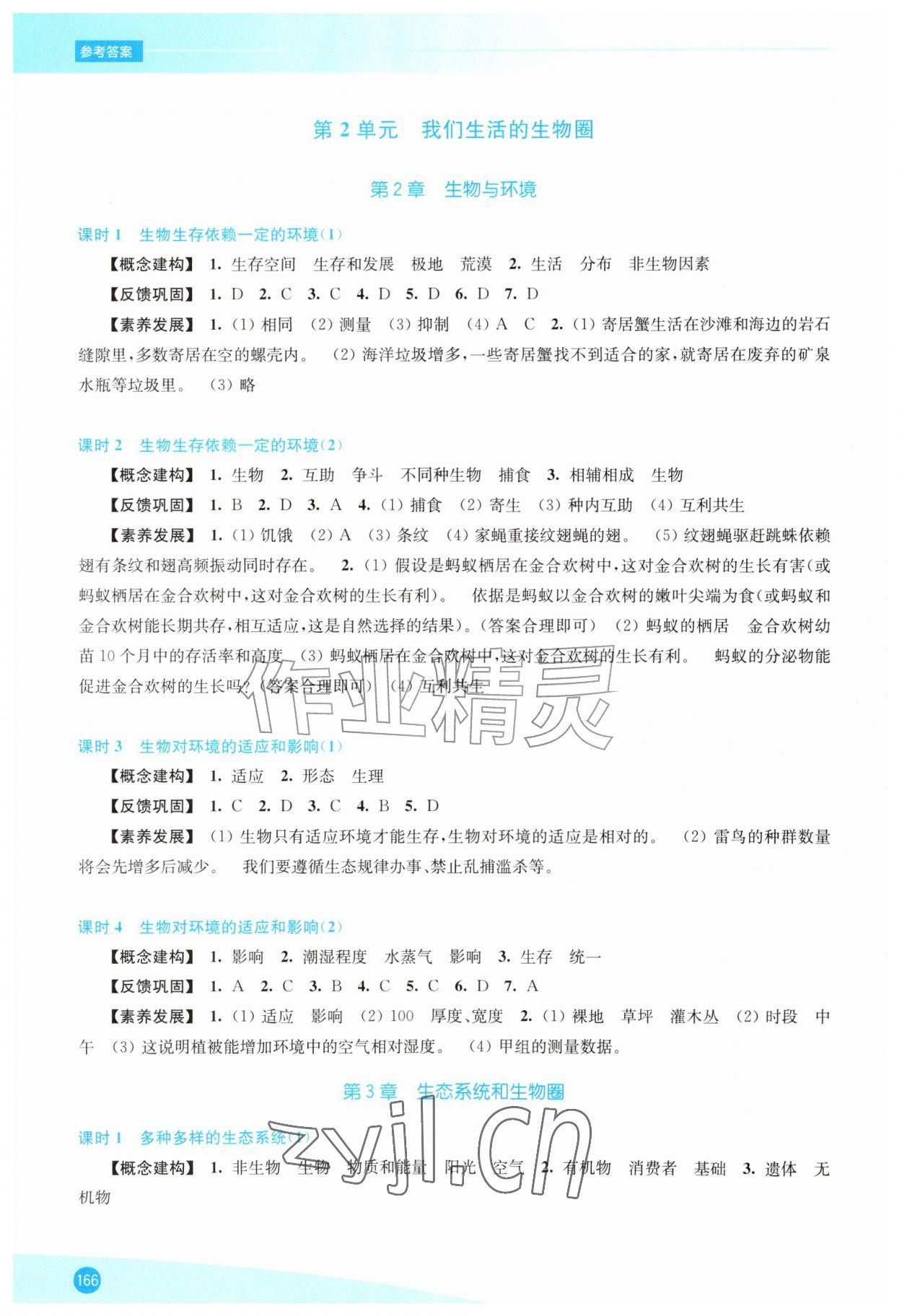 2026年同步练习江苏七年级生物上册苏科版贵州专版&nbsp;第2页