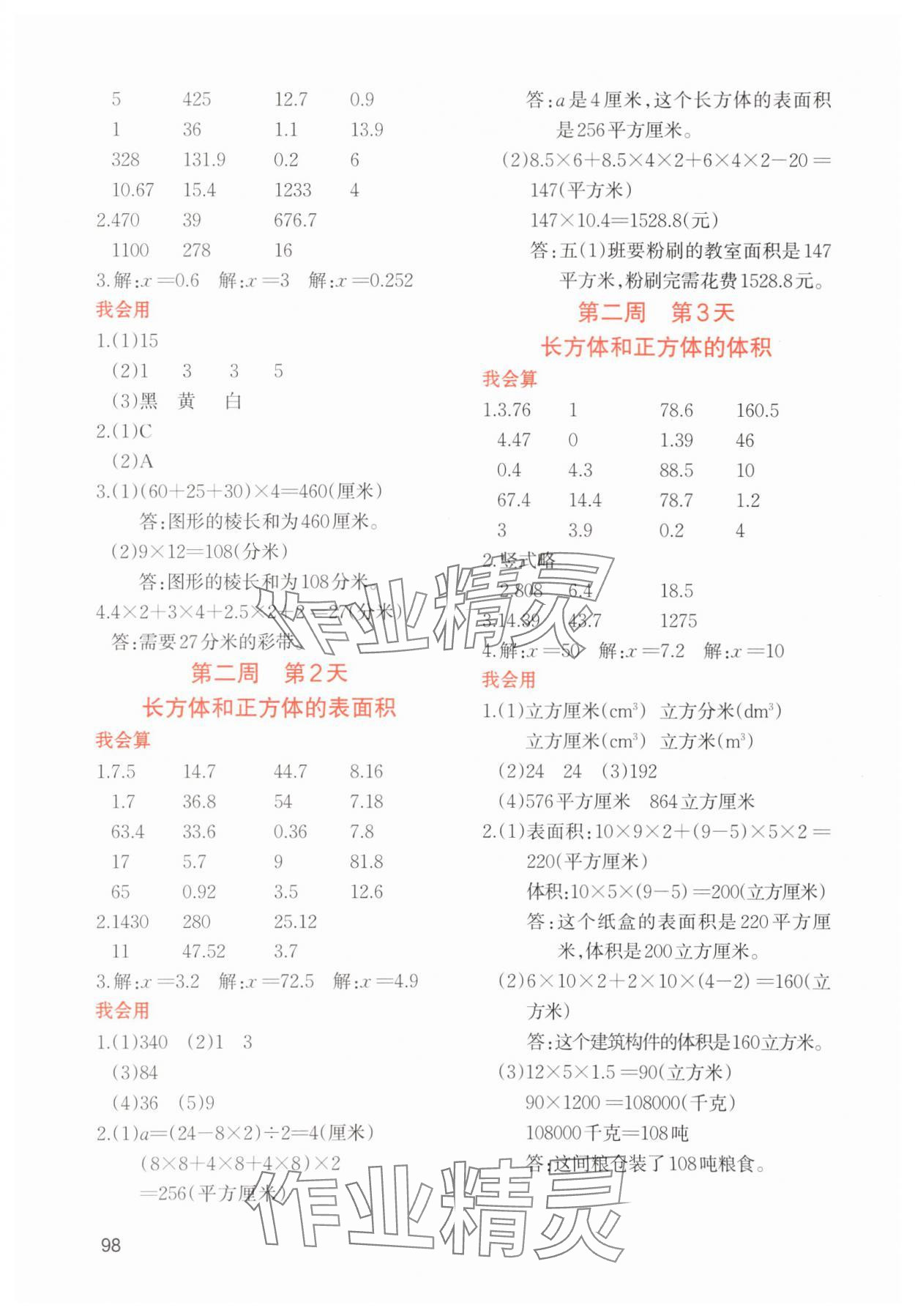 2025年知行合暑假衔接计算天天练5升6&nbsp;第4页