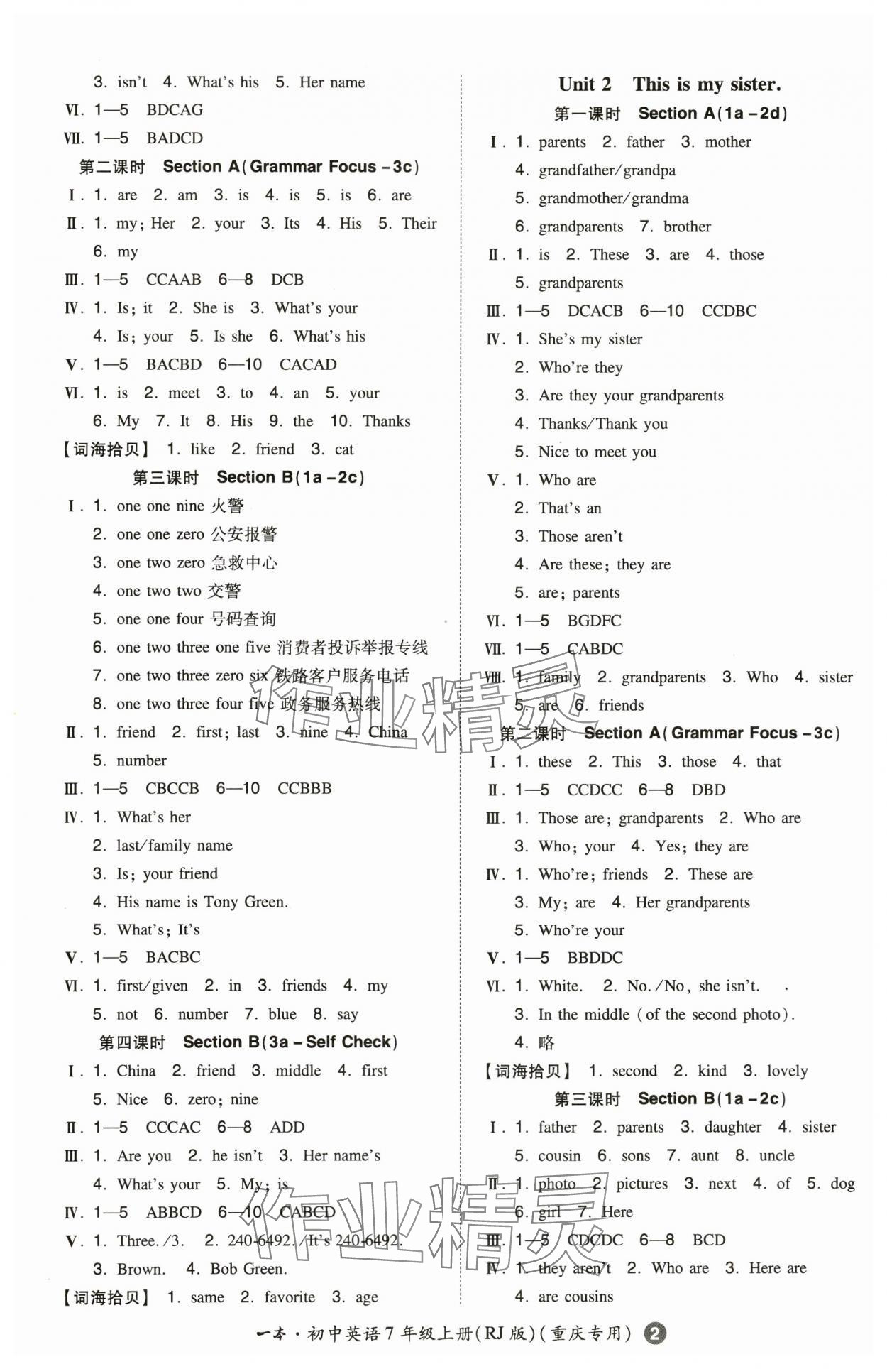 2023年一本七年級英語上冊人教版重慶專版 第2頁