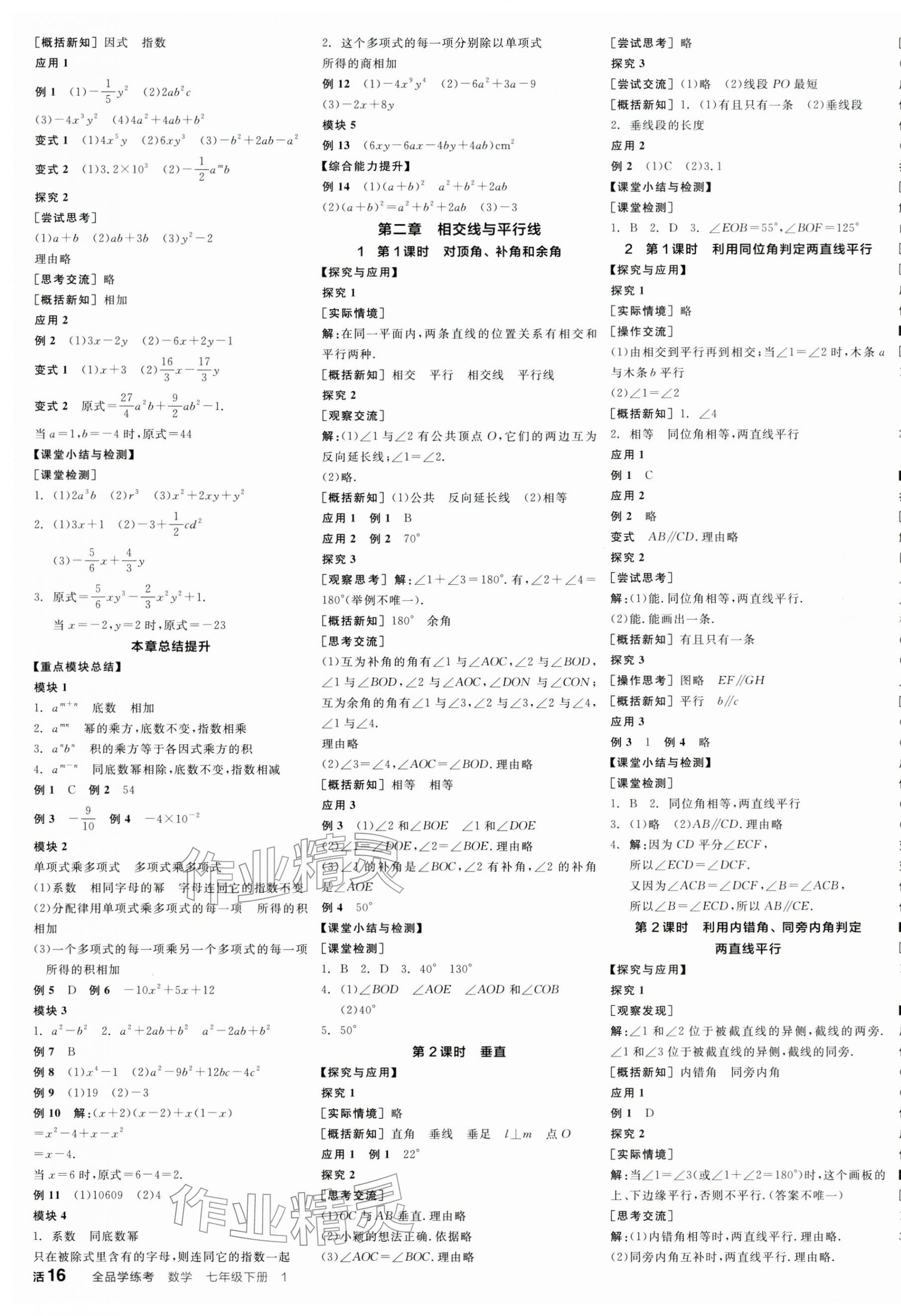 2026年全品學(xué)練考七年級(jí)數(shù)學(xué)下冊(cè)北師大版深圳專版&nbsp;第3頁