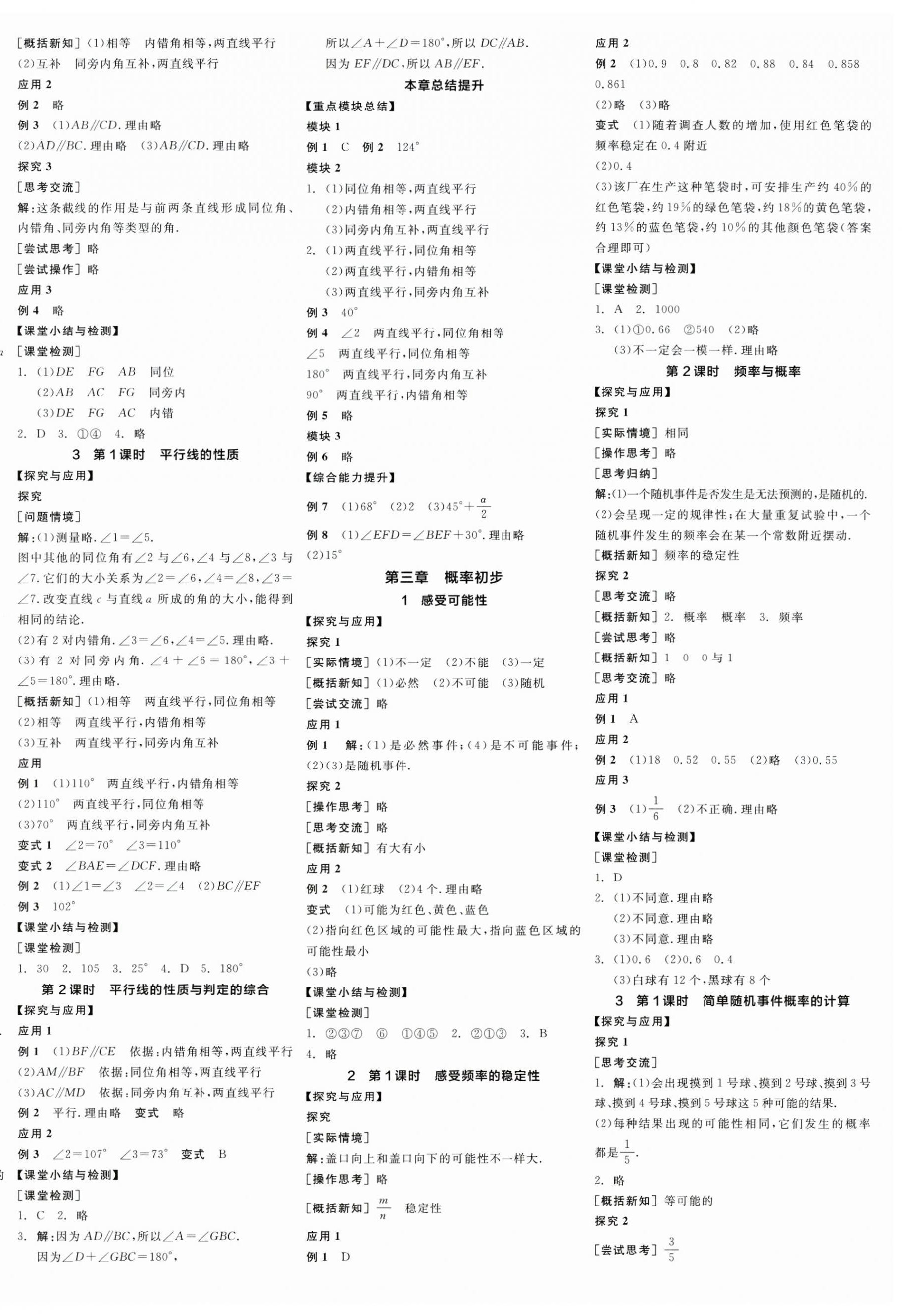 2026年全品學(xué)練考七年級數(shù)學(xué)下冊北師大版深圳專版&nbsp;第4頁