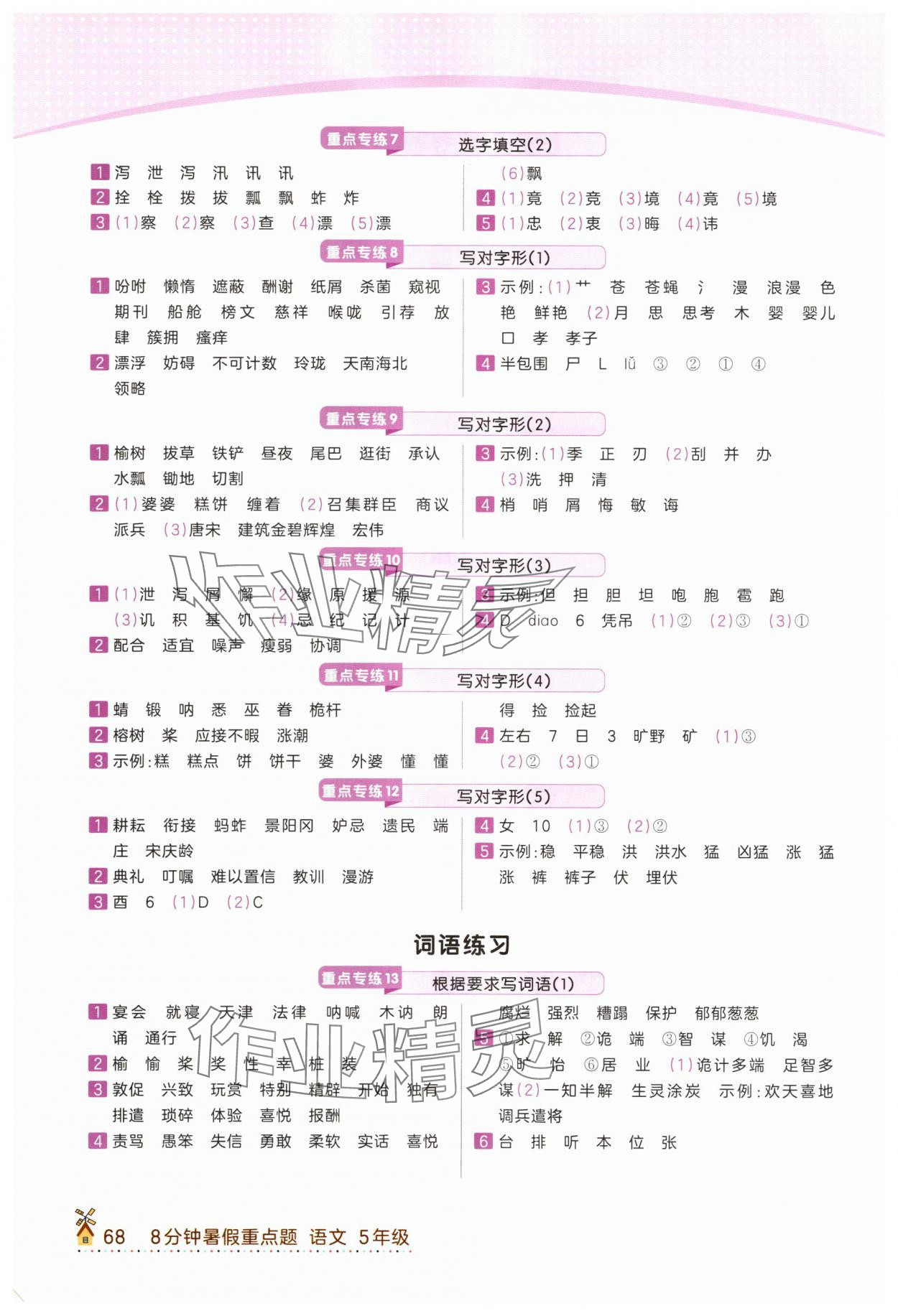 2025年8分钟暑假重点题五年级语文人教版 第2页