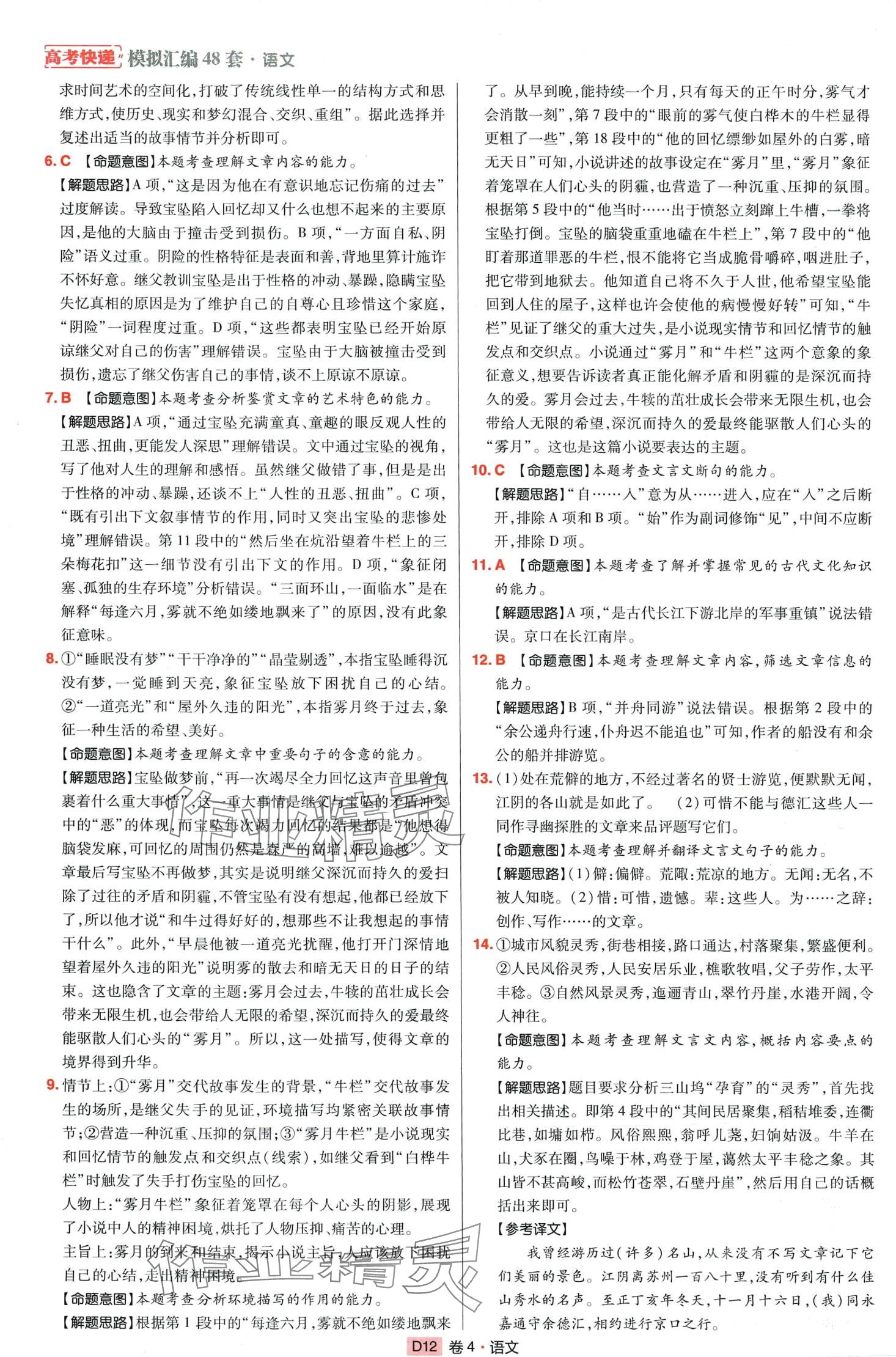 2024年高考快遞高考模擬匯編高中語文通用版 第14頁