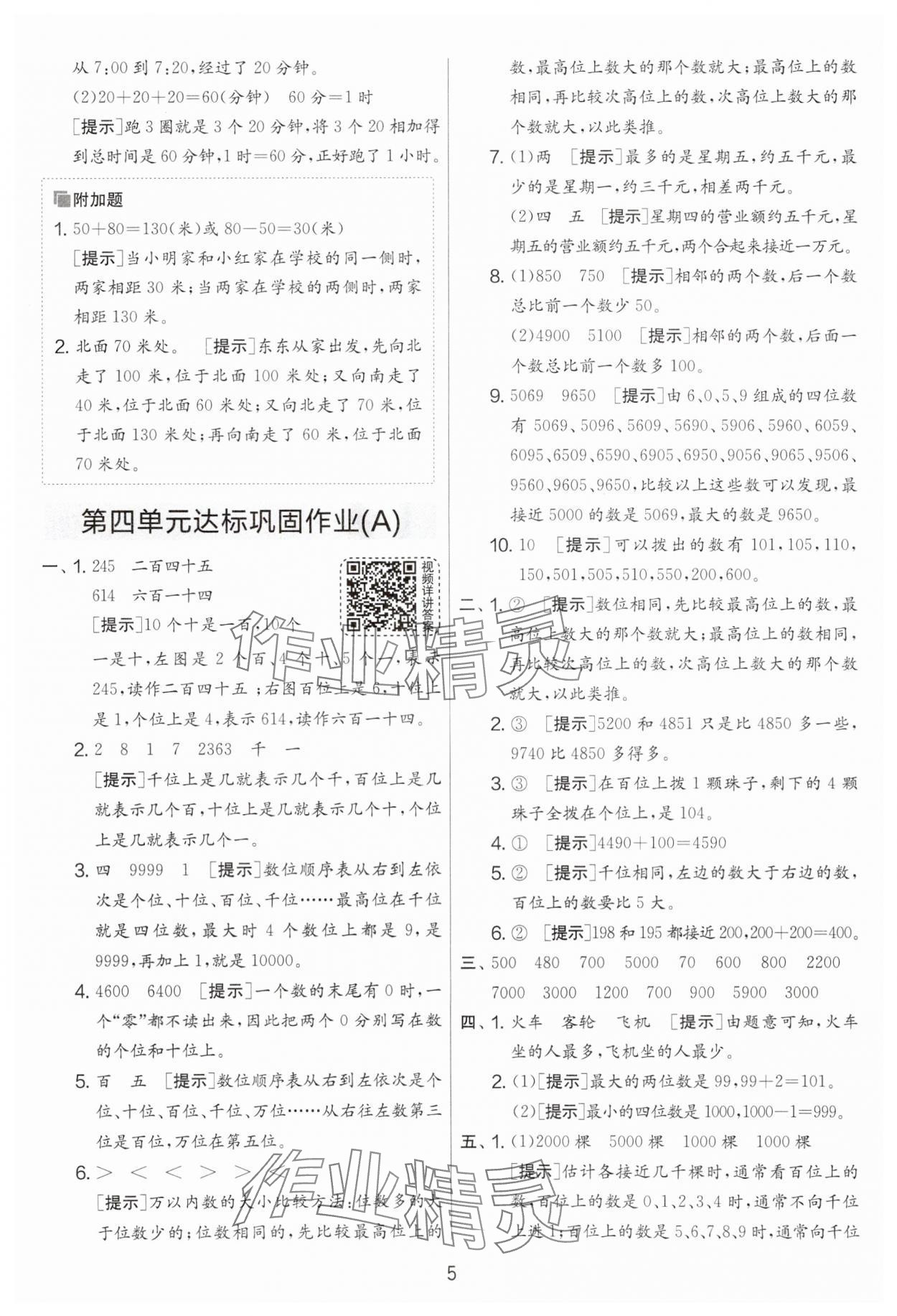 2024年實驗班提優(yōu)大考卷二年級數(shù)學(xué)下冊蘇教版江蘇專版 第5頁