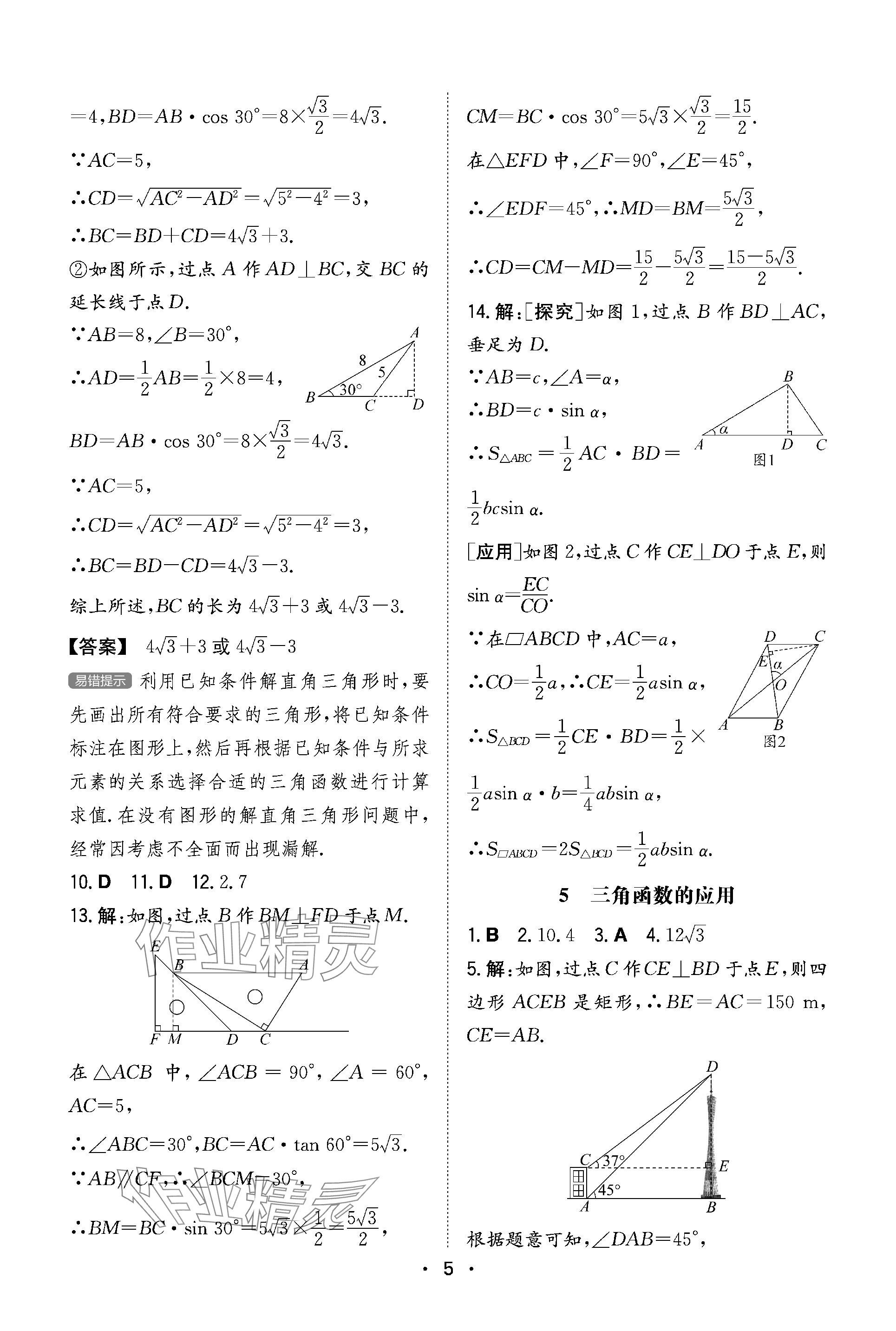 2024年一本同步訓練九年級初中數學下冊北師大版 參考答案第5頁