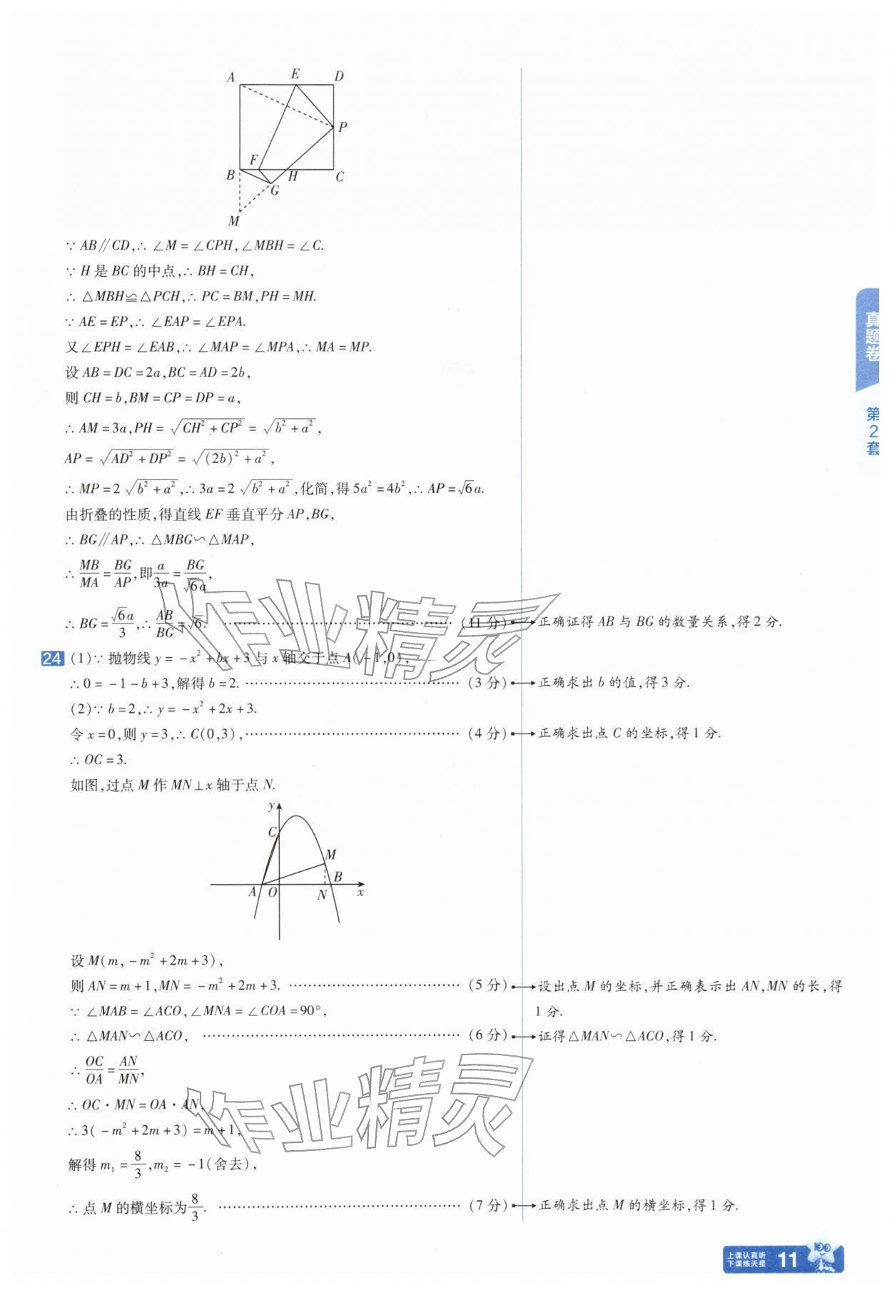 2026年金考卷45套汇编数学湖北专版&nbsp;第11页