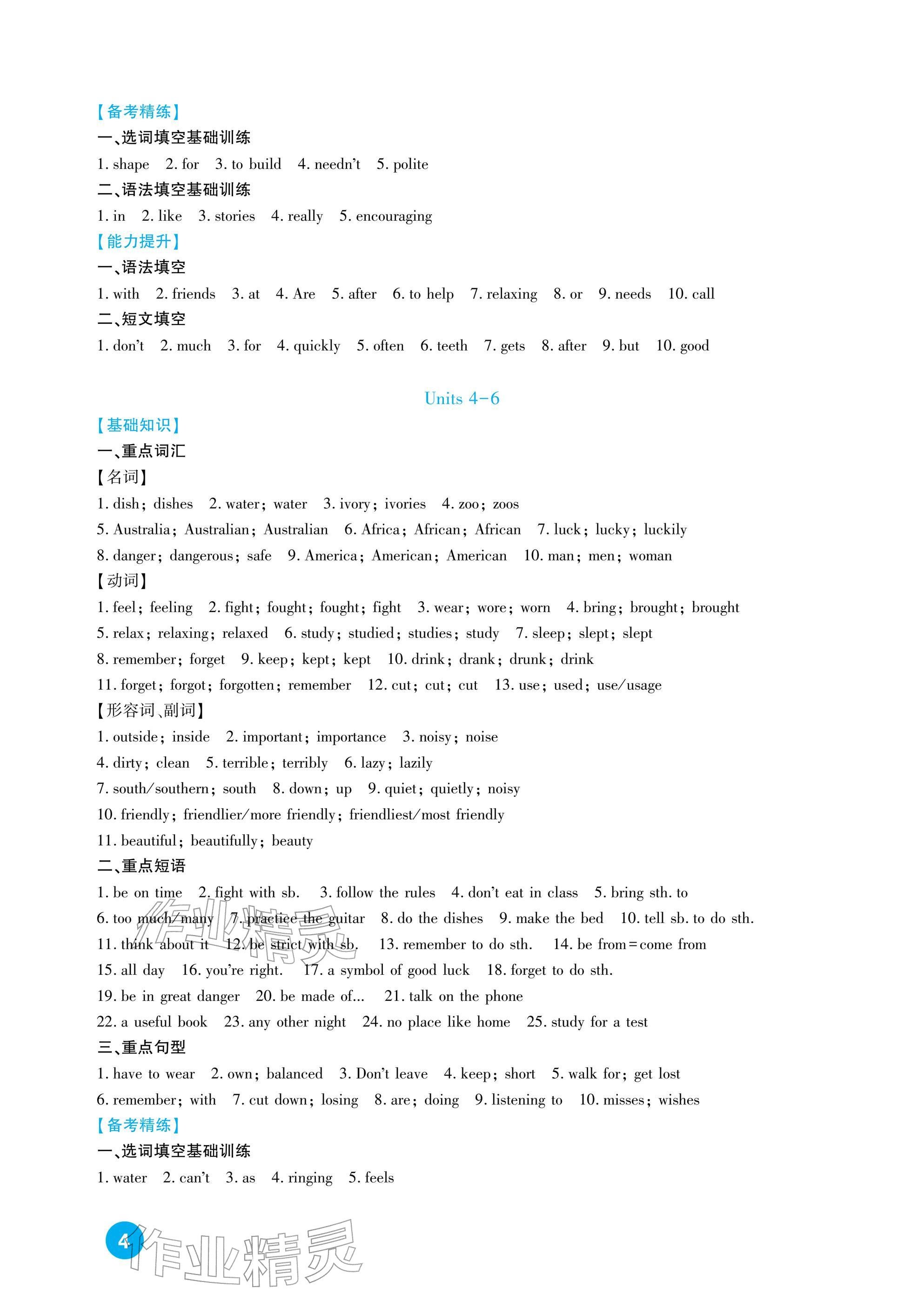 2026年中考总复习新疆文化出版社英语&nbsp;参考答案第4页