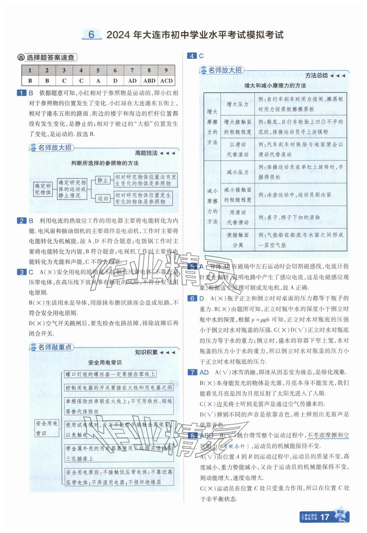 2025年金考卷中考45套匯編物理遼寧專版 參考答案第17頁