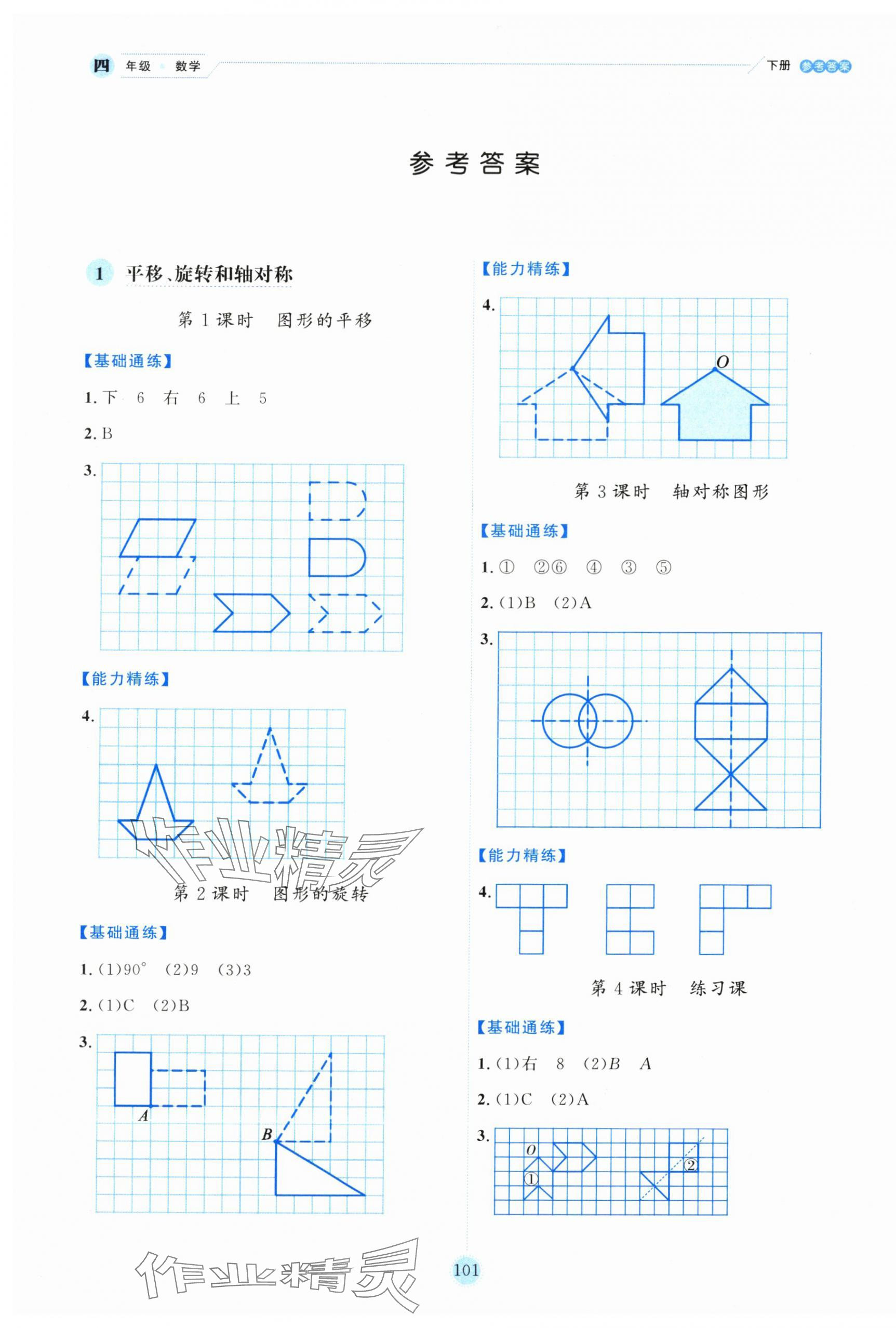 2025年優(yōu)秀生作業(yè)本四年級(jí)數(shù)學(xué)下冊(cè)蘇教版 參考答案第1頁(yè)