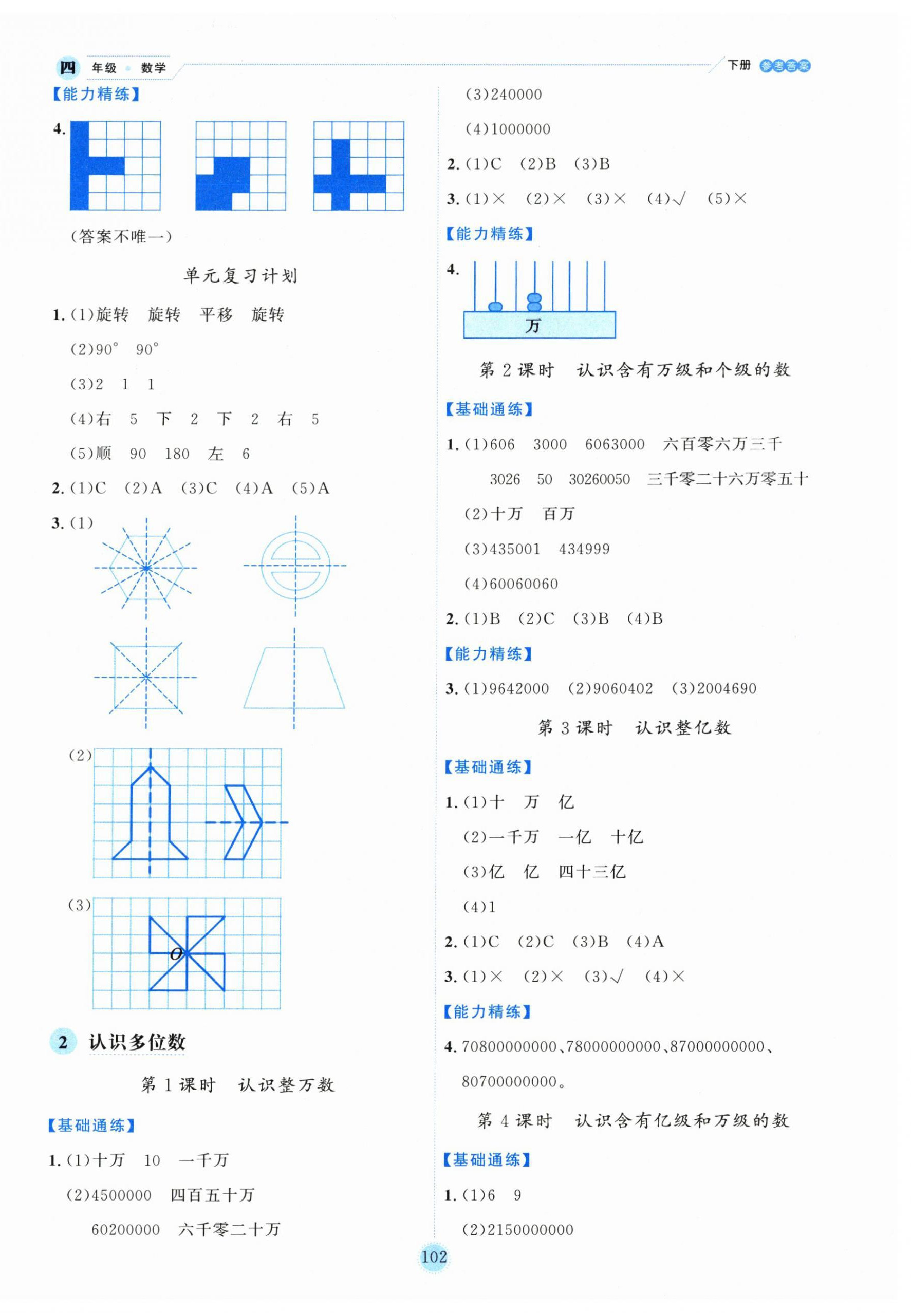 2025年优秀生作业本四年级数学下册苏教版 参考答案第2页
