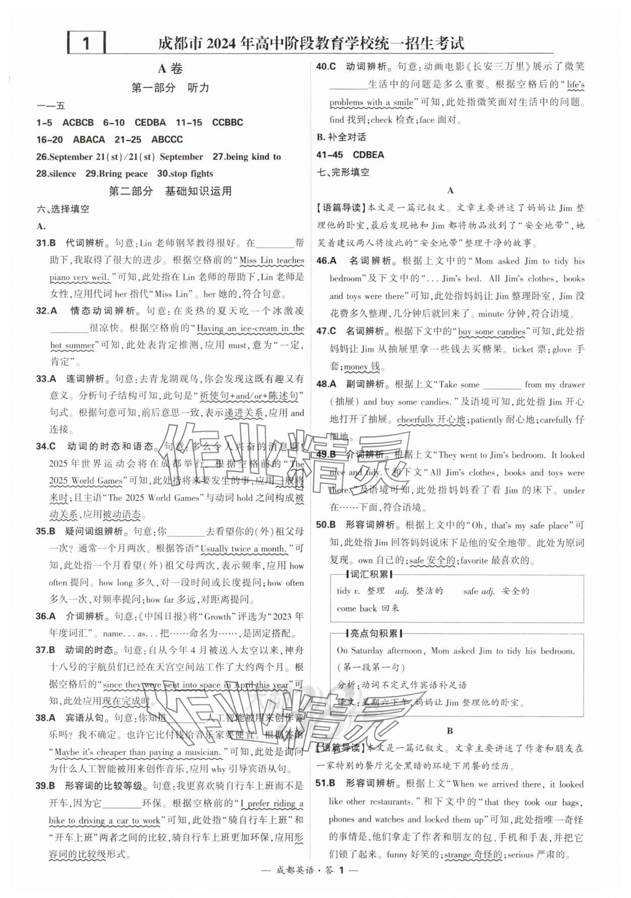 2025年天利38套中考试题精选英语成都专版 参考答案第1页