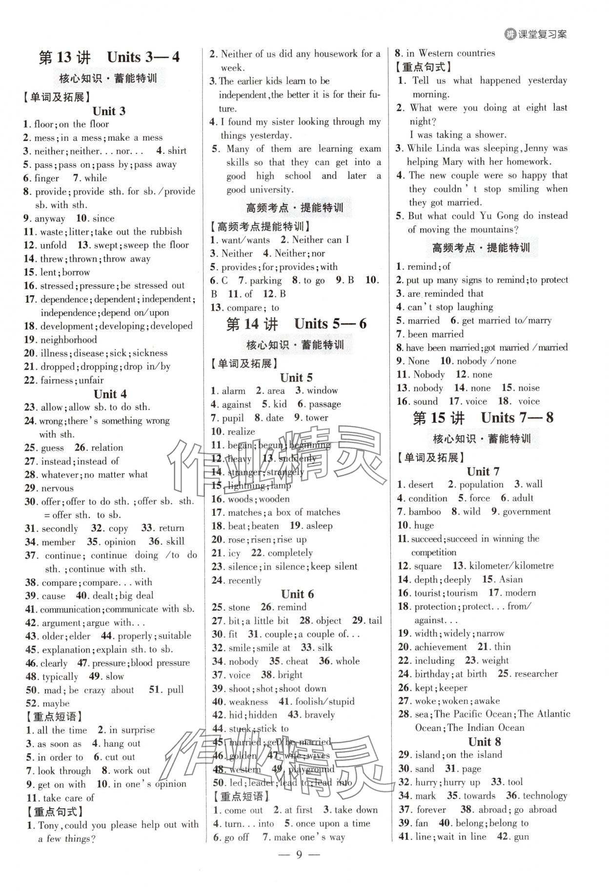 2025年中考特訓英語山東專版 參考答案第8頁