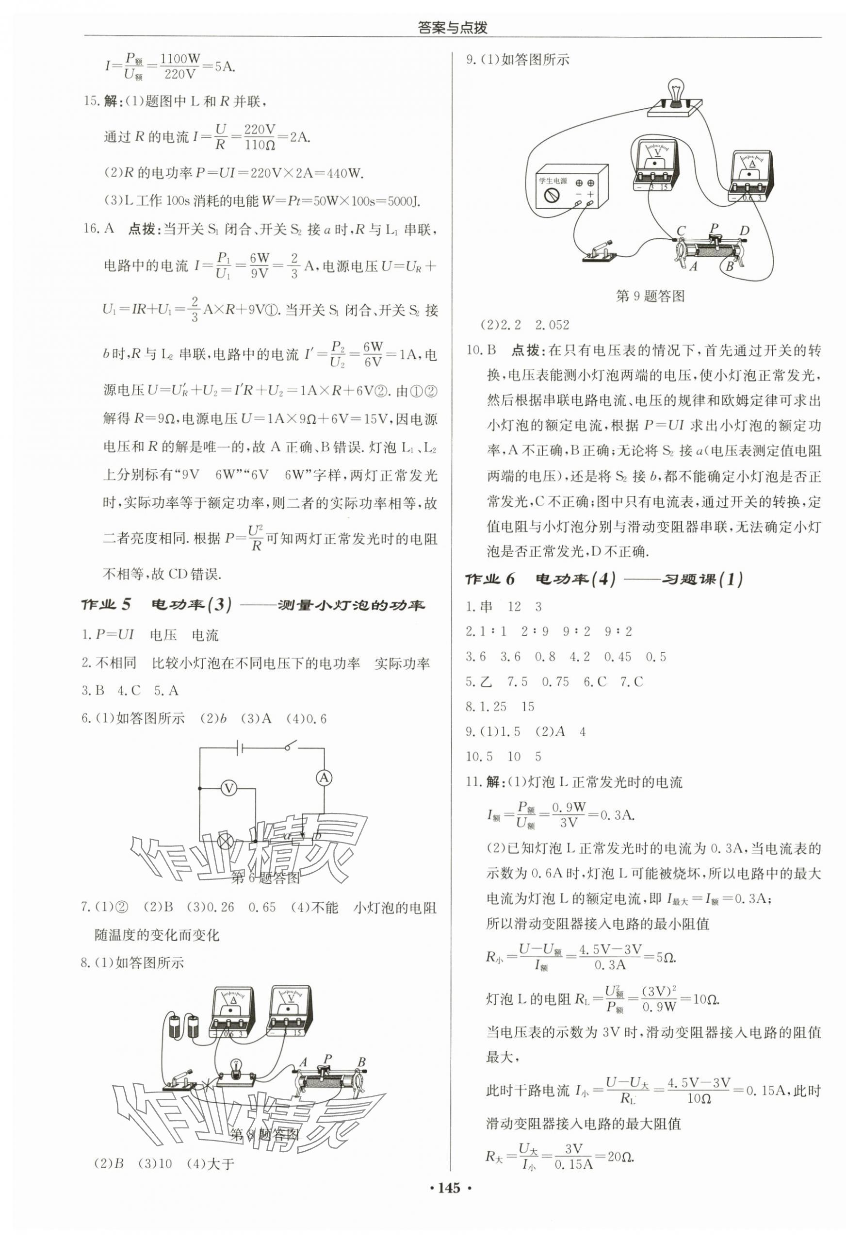 2025年啟東中學(xué)作業(yè)本九年級(jí)物理下冊(cè)蘇科版蘇北專版 第3頁(yè)