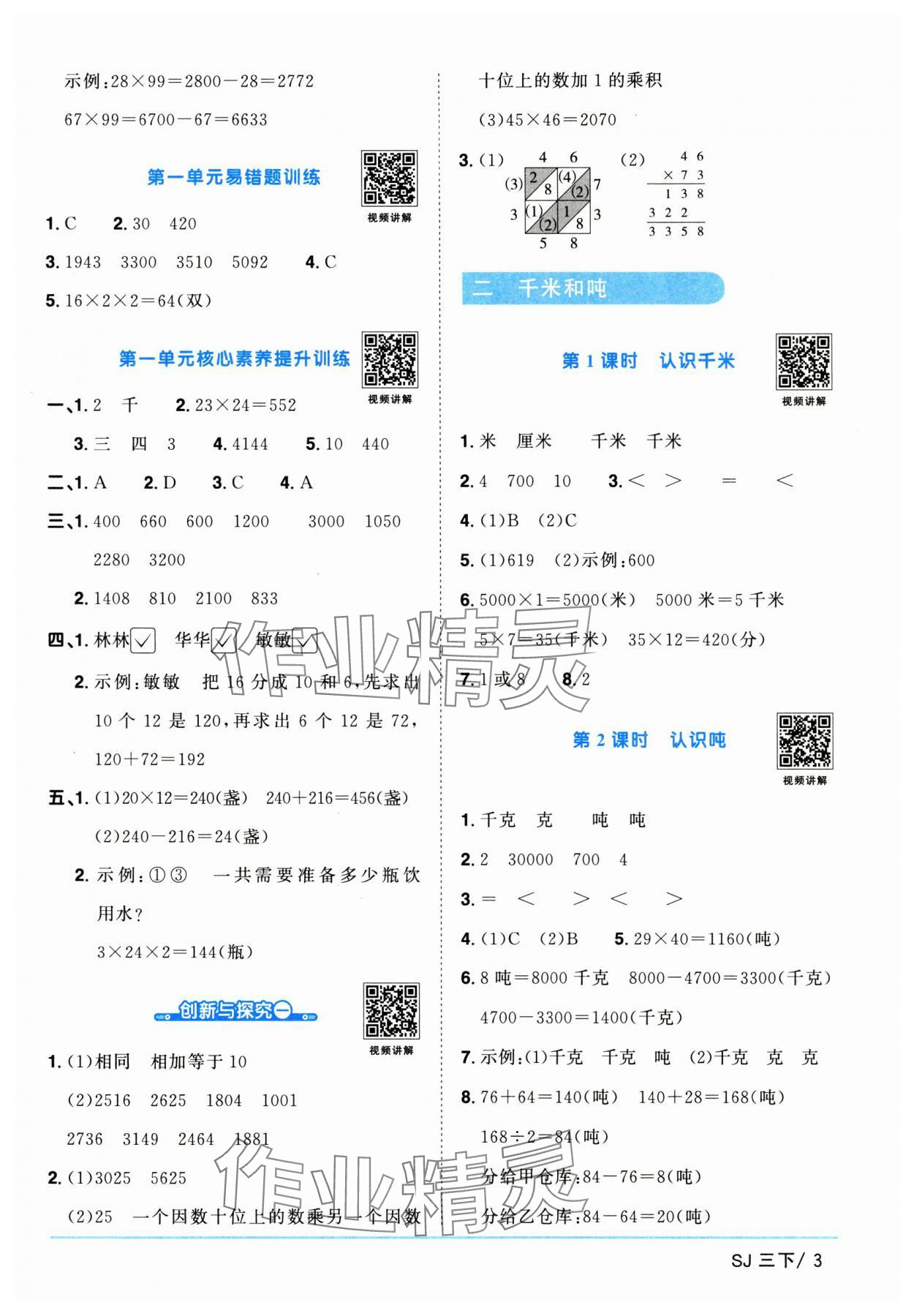 2025年阳光同学课时提优训练三年级数学下册苏教版 第3页